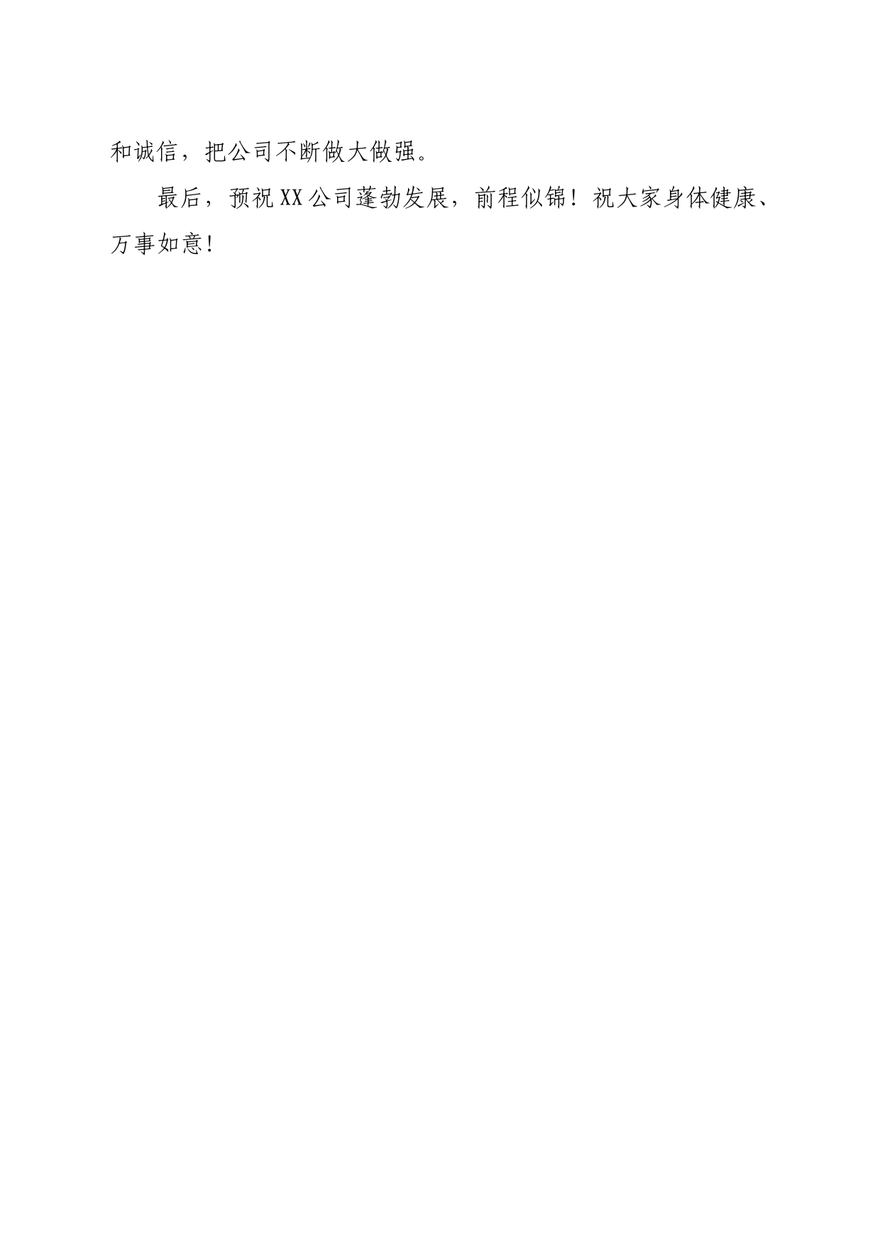 在XX公司揭牌仪式上的致辞_第2页