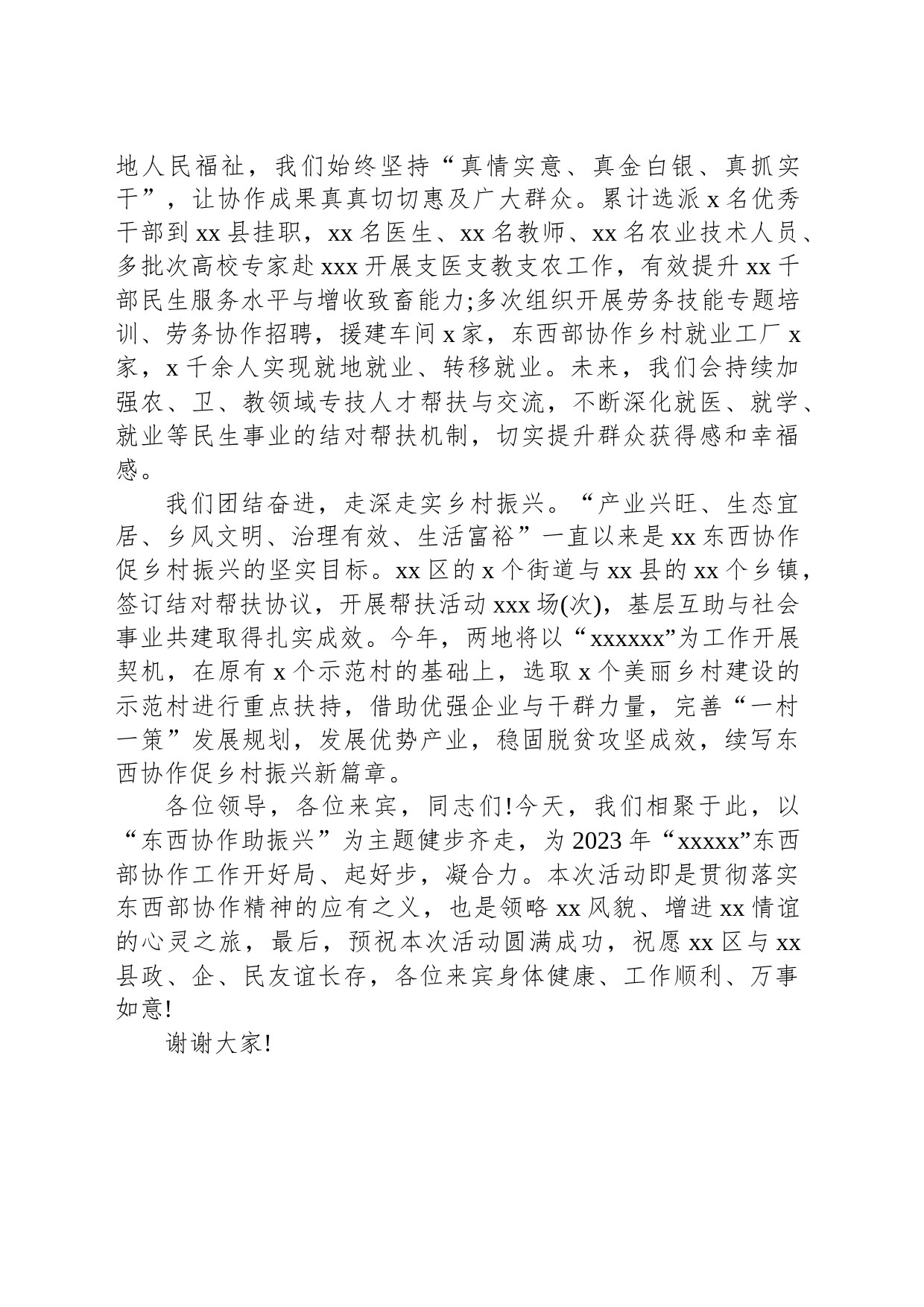 在xx区与xx县东西部协作助力乡村振兴健步走活动上的致辞_第2页