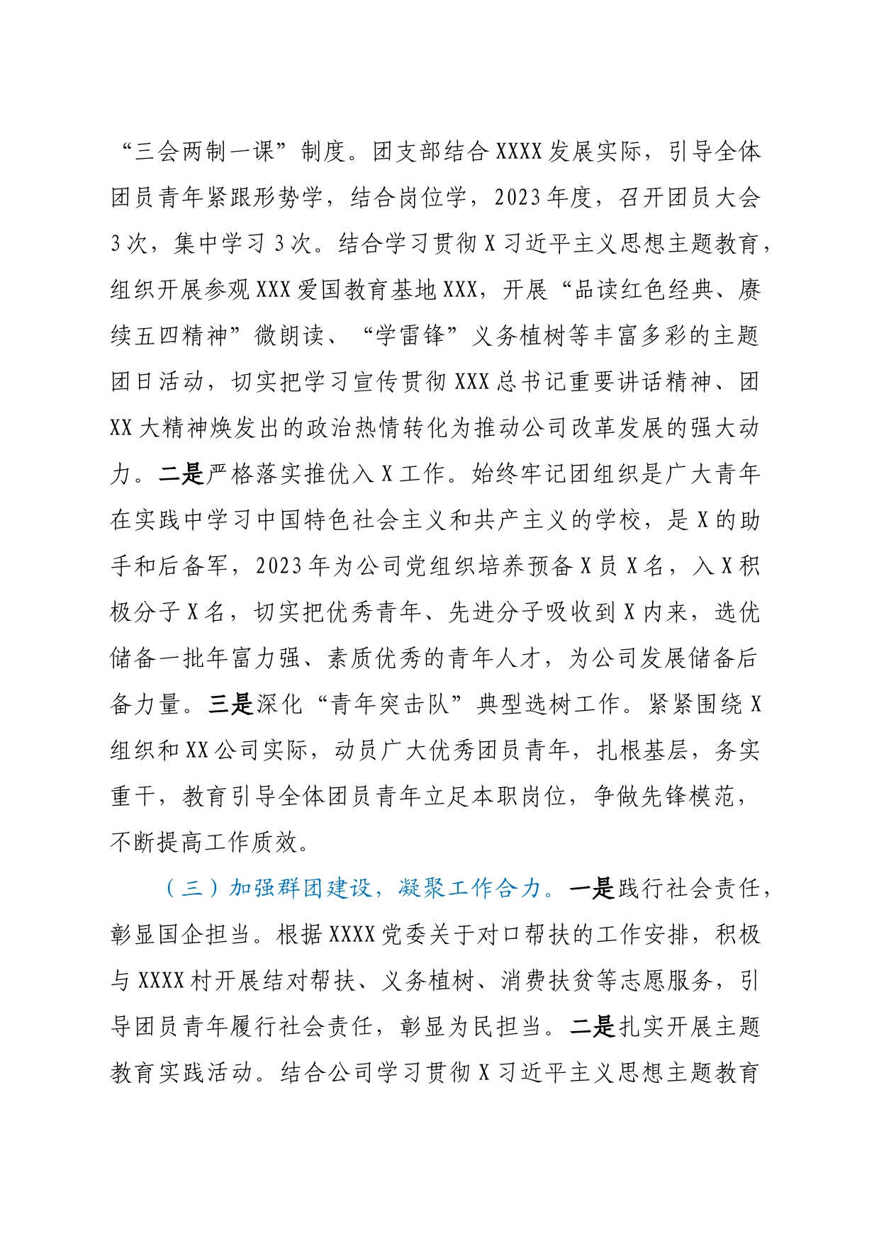 国企团委2023年度工作总结_第2页