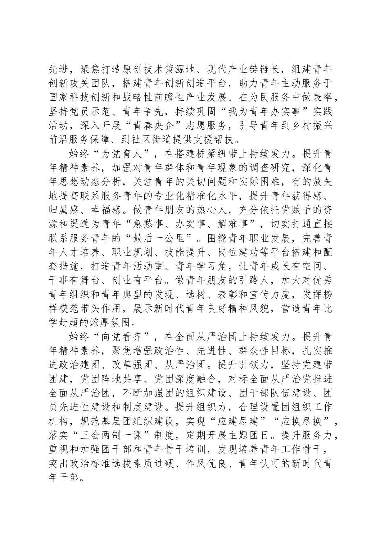 国企团委青年工作经验做法：以党建带团建推动青年精神素养提升工程向好发展_第2页