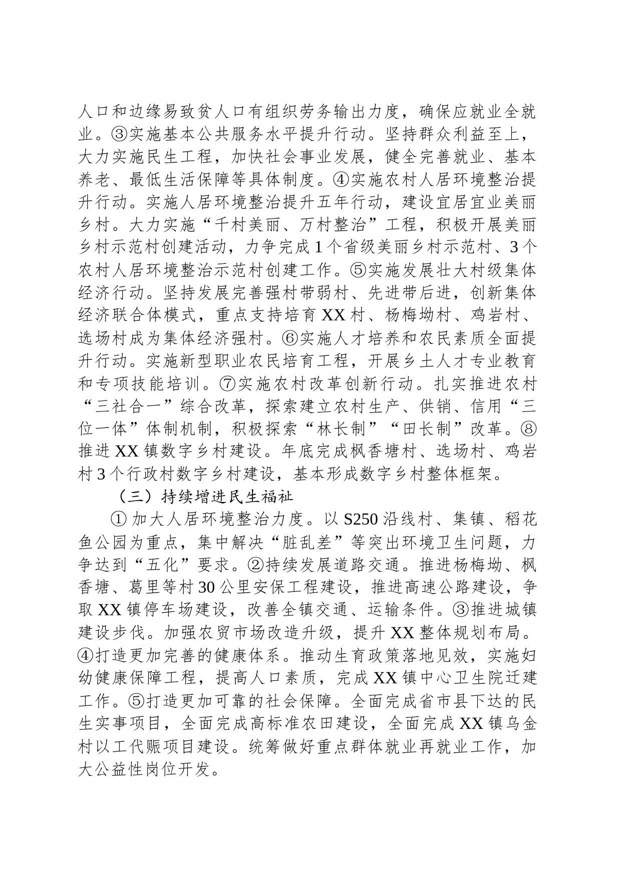 XX镇2023下半年工作计划_第2页