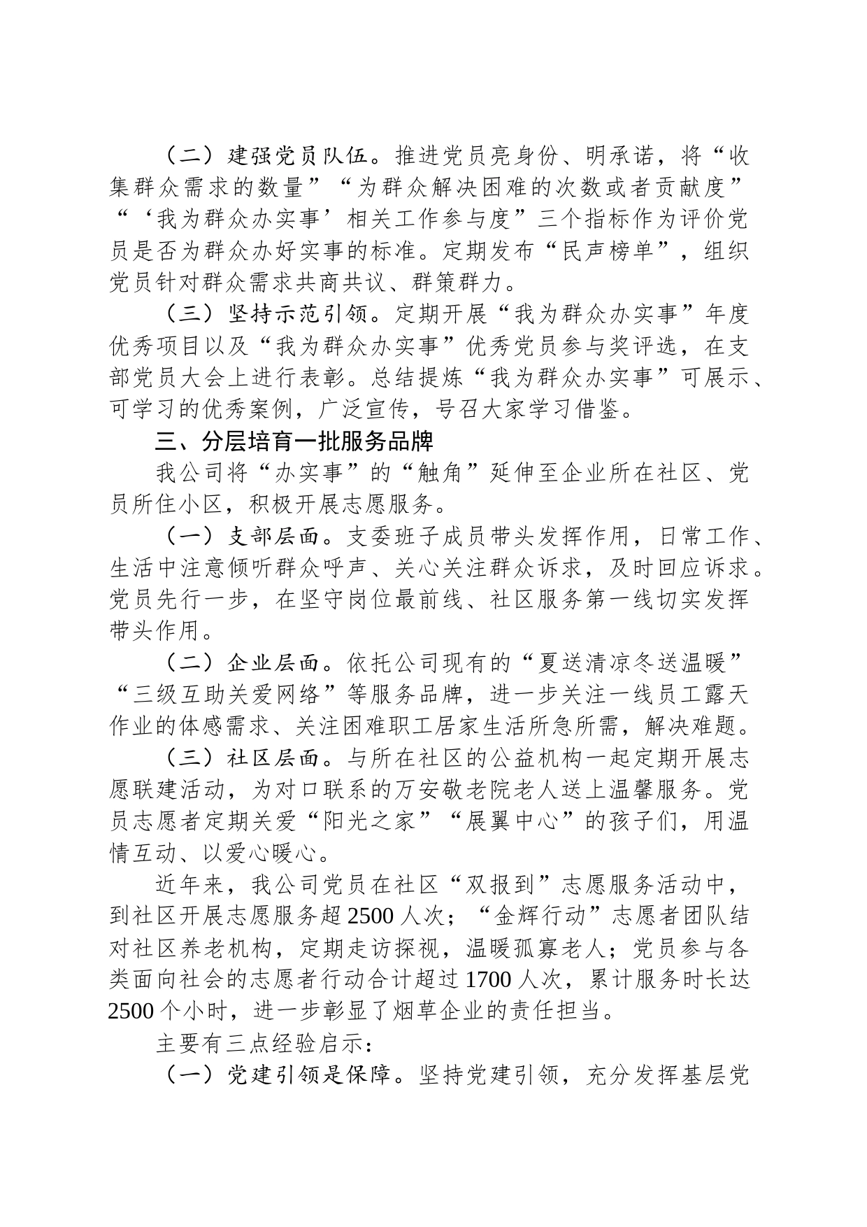 国企在为民办实事调度推进会上的发言_第2页
