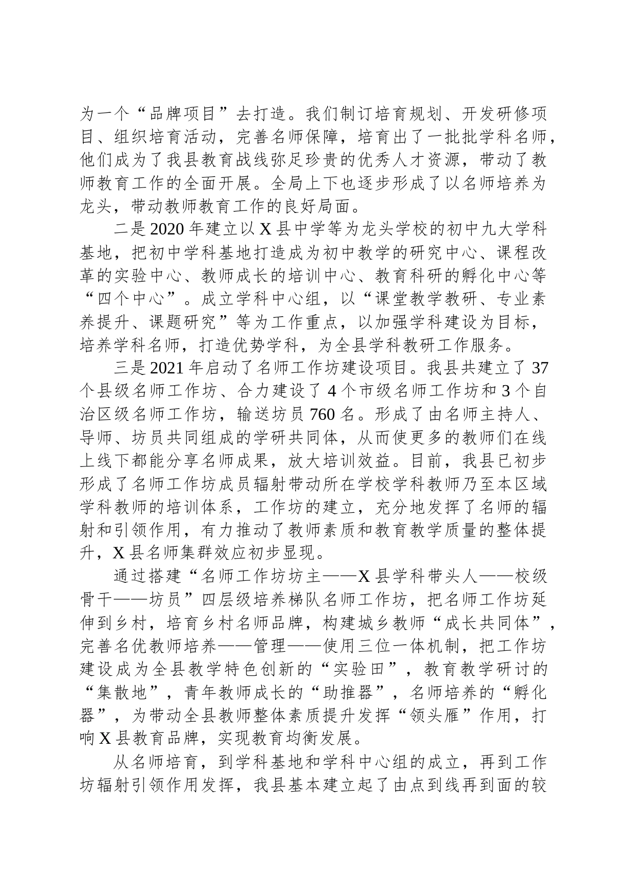 在Xx县名师工作坊主持人和名师培养对象庆祝第39个教师节座谈会上的讲话_第2页