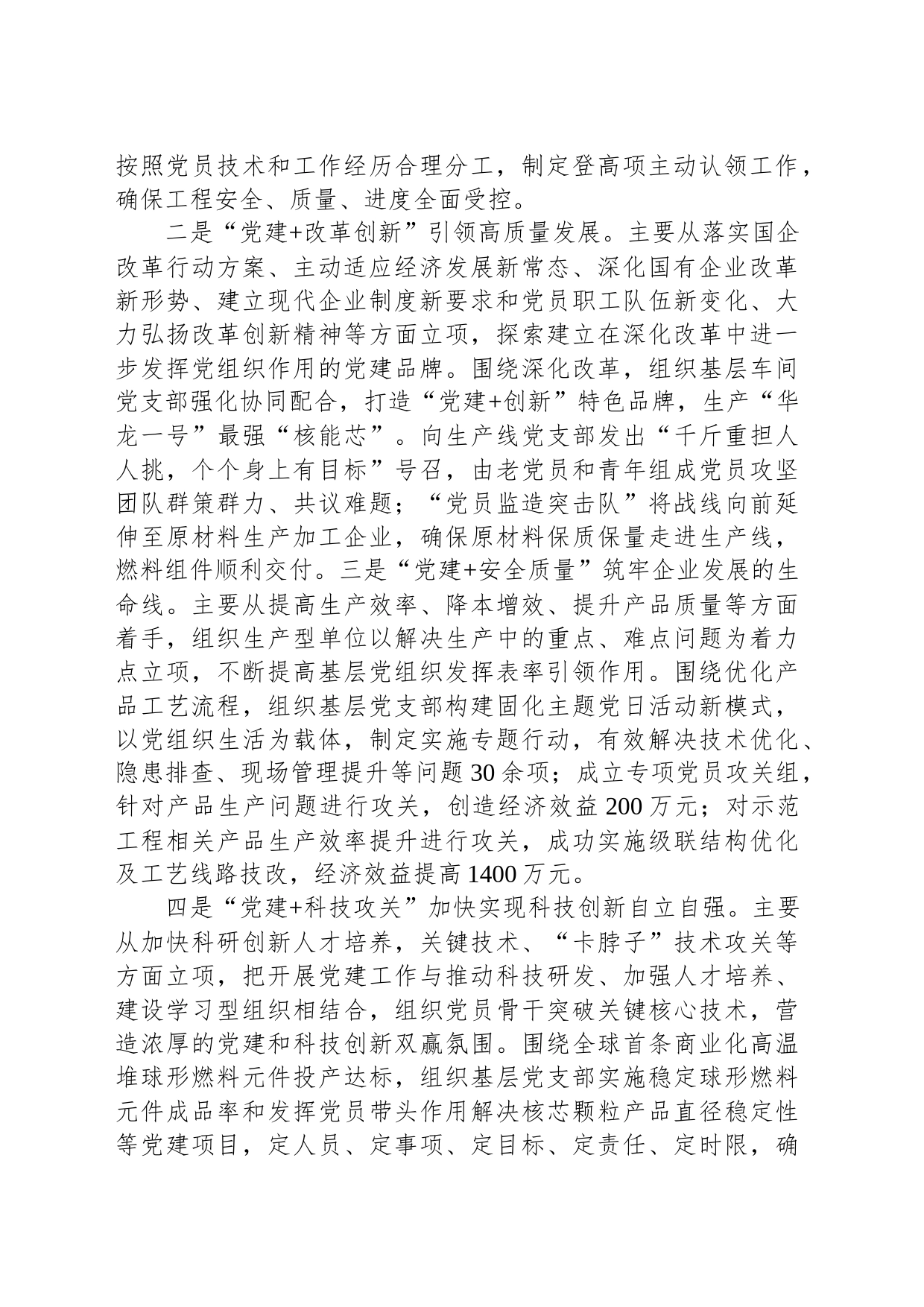 国企基层党建工作进展情况汇报_第2页