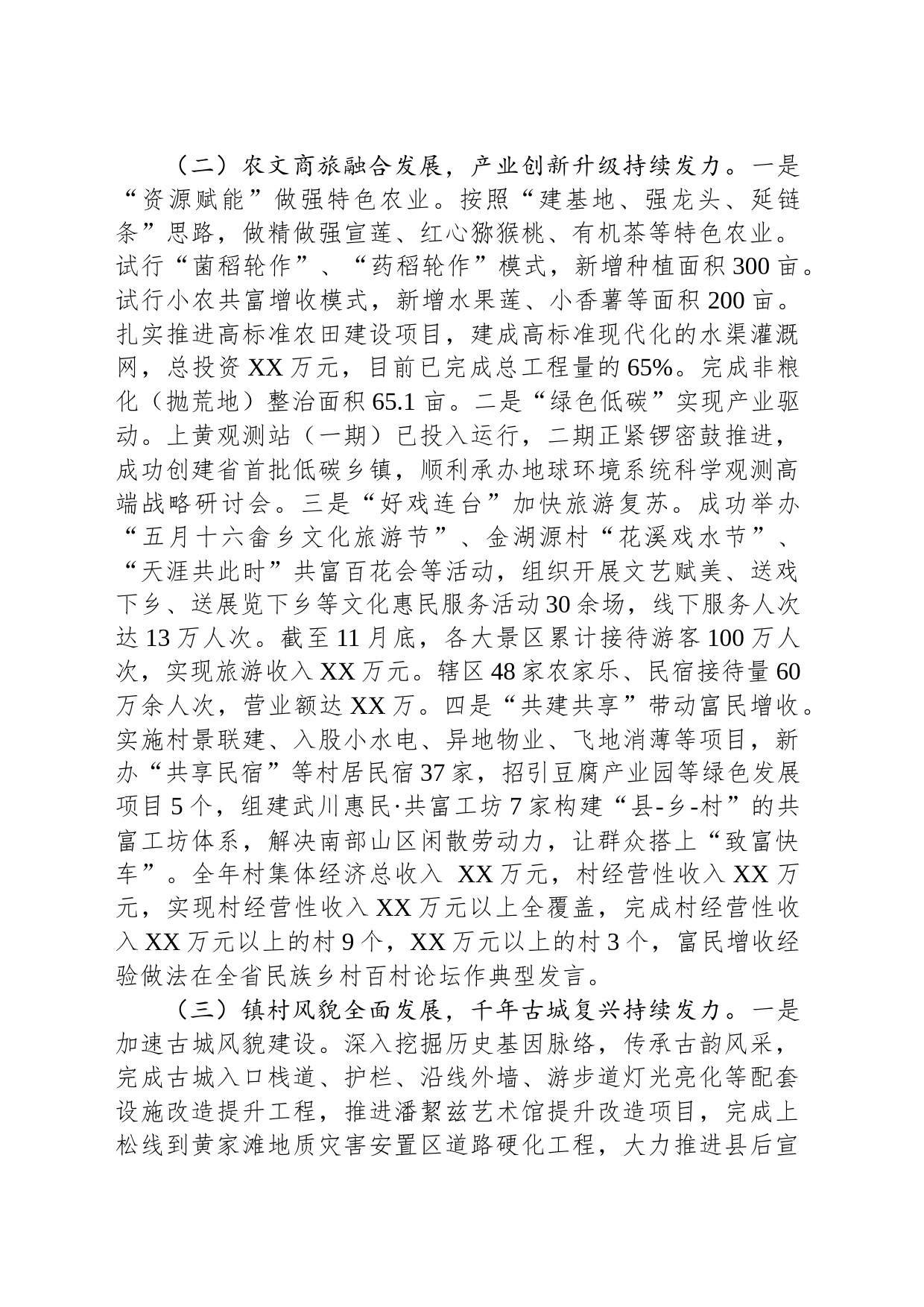 XX镇2023年工作总结2024年工作计划(20231218)_第2页