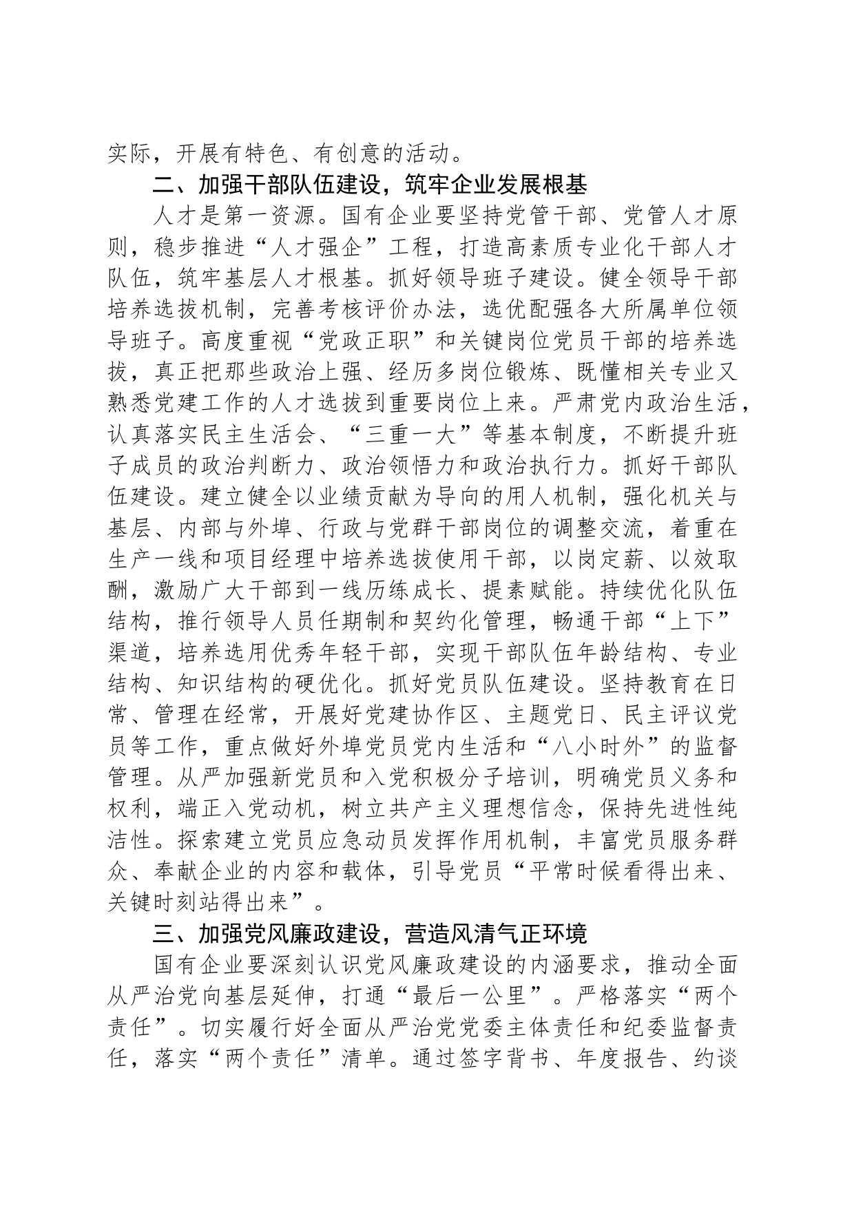 国企基层党组织建设典型研讨交流材料_第2页