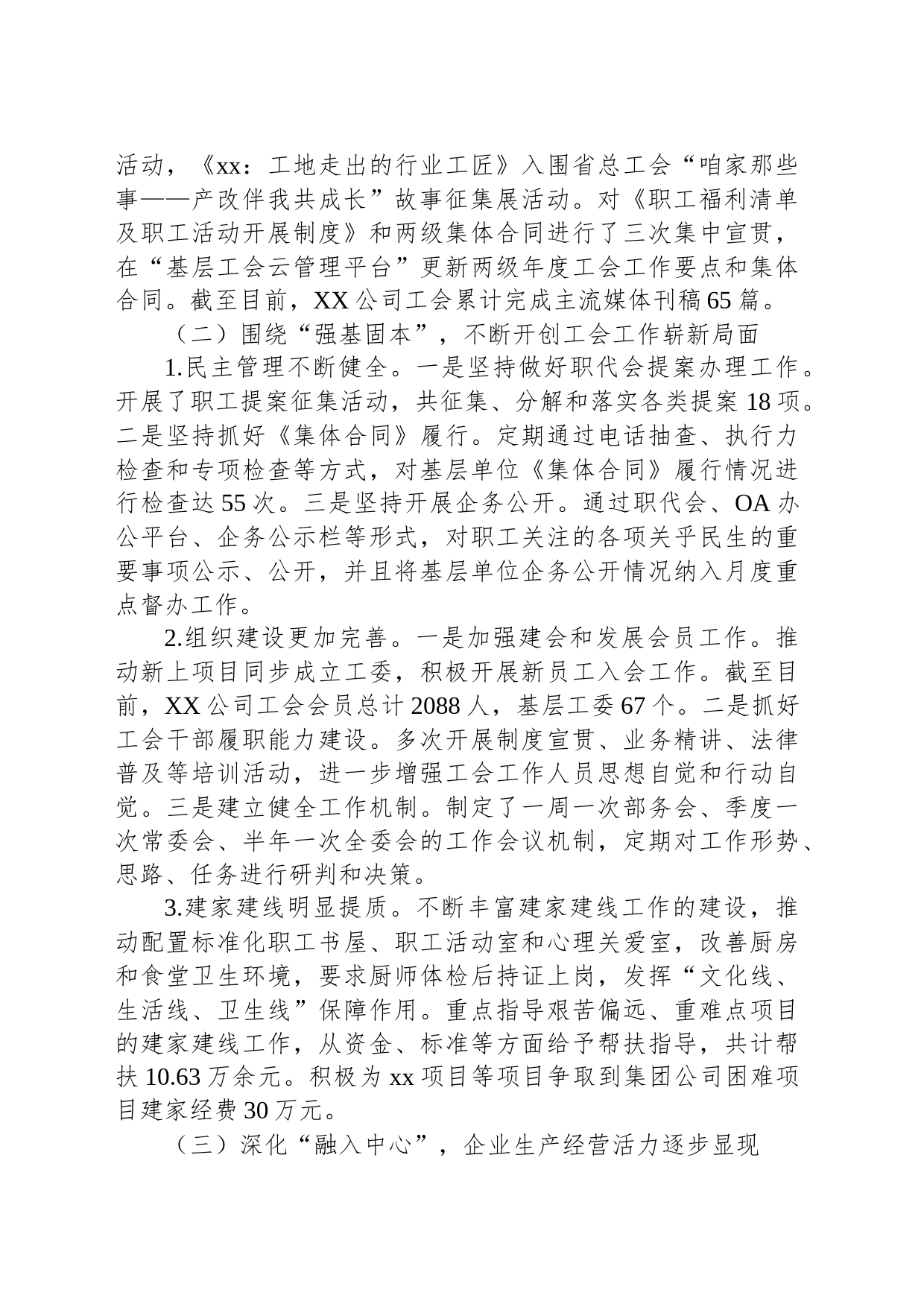 国企央企工会2023年工作总结及2024年工作计划_第2页