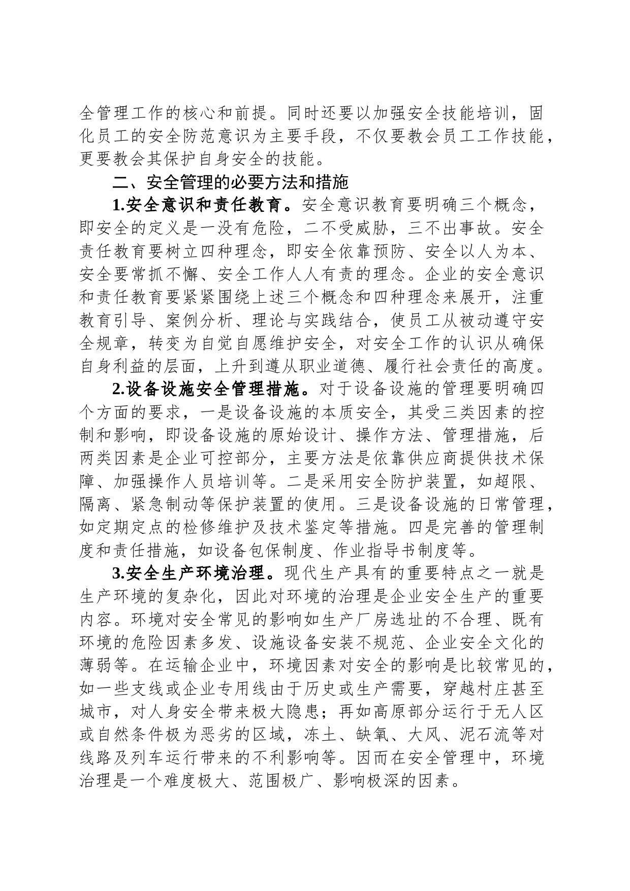 国企安全管理工作典型研讨交流材料_第2页