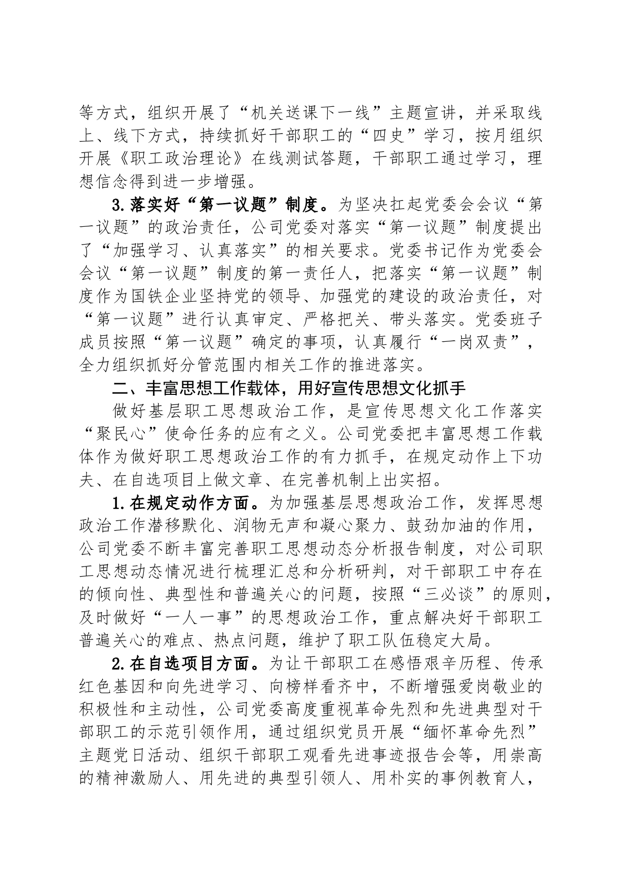 国企宣传思想工作总结_第2页