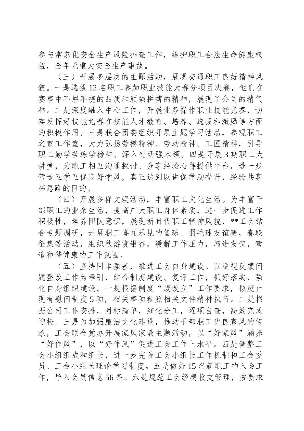 国企工会2023年工作总结_第2页