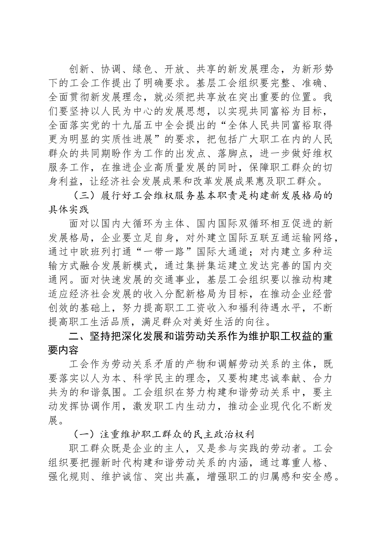 国企工会工作交流发言材料_第2页