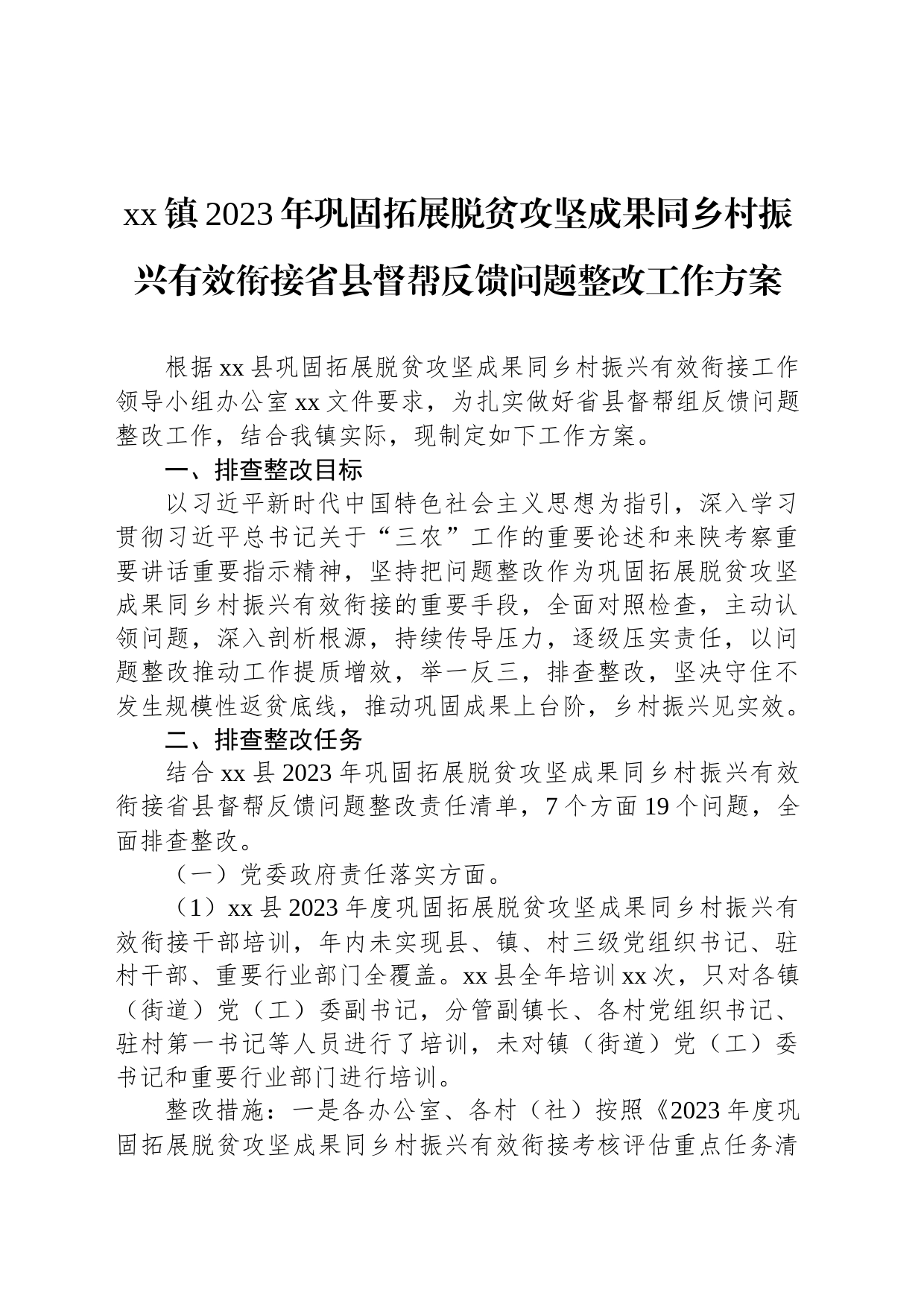 xx镇2023年巩固拓展脱贫攻坚成果同乡村振兴有效衔接省县督帮反馈问题整改工作方案_第1页