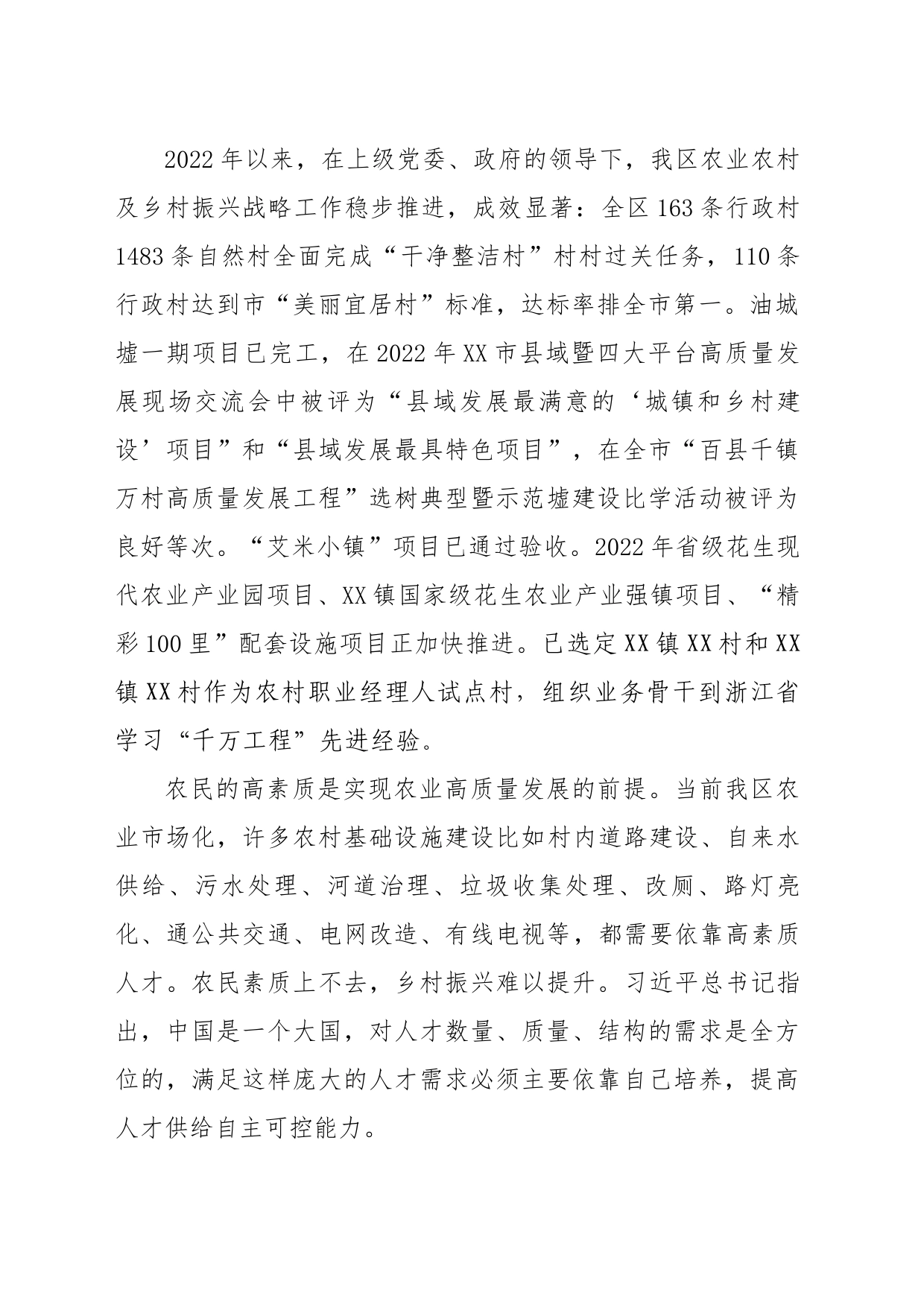 在XX市XX区2023年高素质农民培育培训班开班仪式上的讲话_第2页