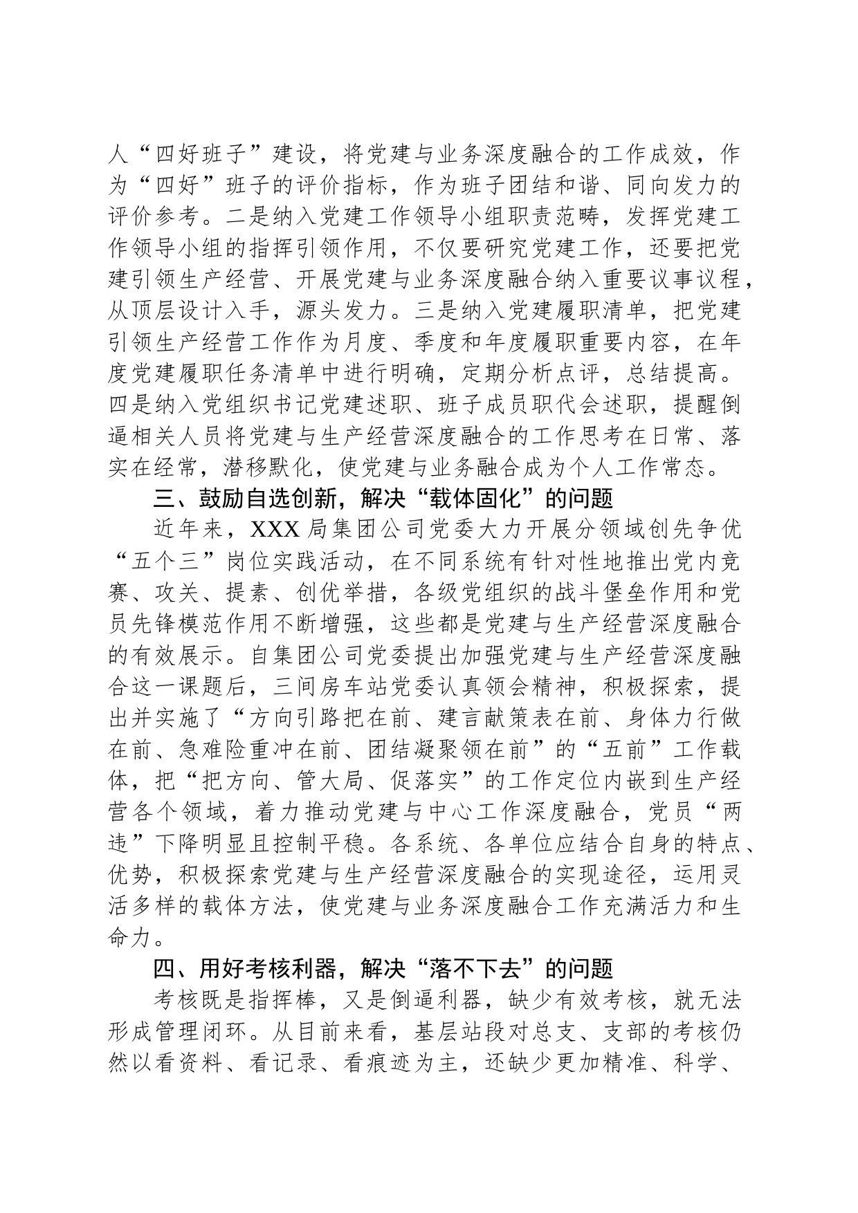 国企干部心得体会：推进党建和生产经营深度融合_第2页