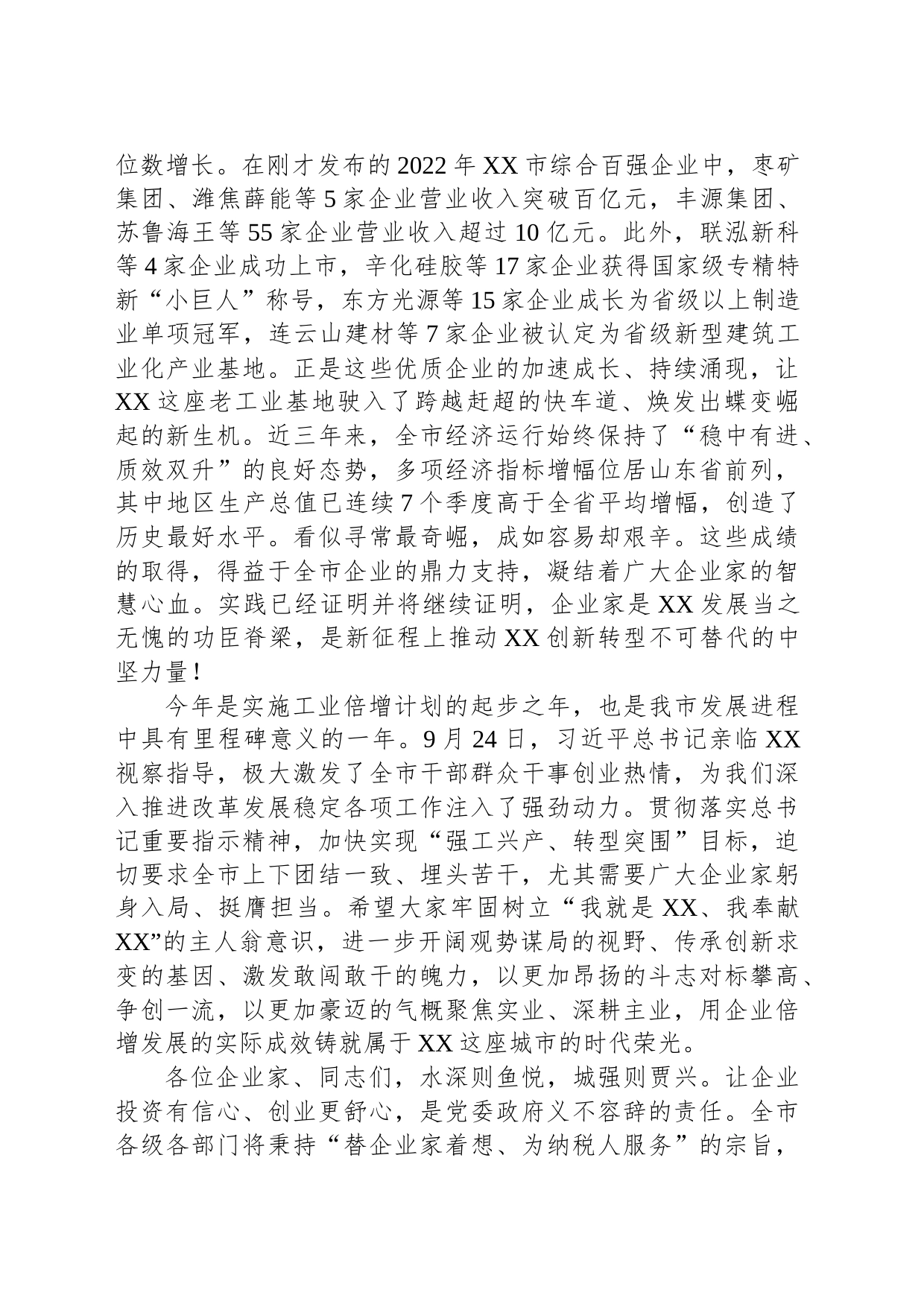 在XX市优秀企业家事迹报告会上的致辞_第2页