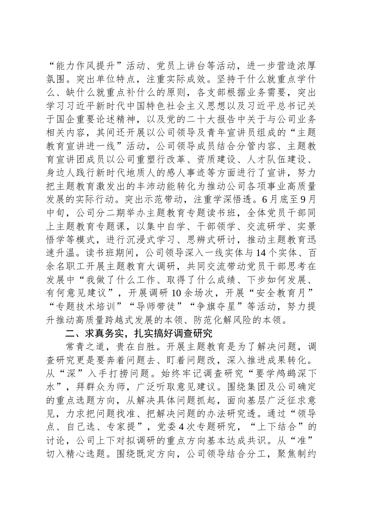 国企开展主题教育亮点工作情况总结汇报_第2页