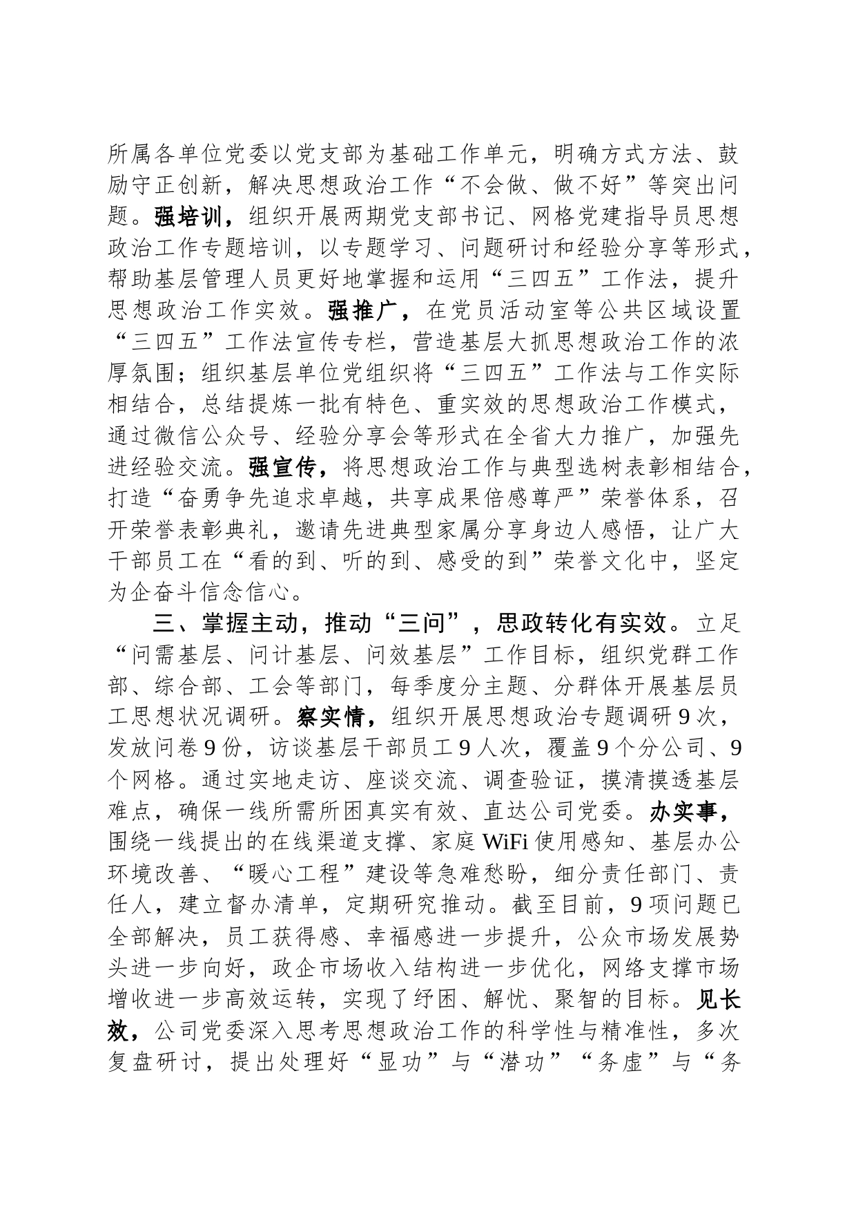 国企思想政治工作交流发言材料_第2页