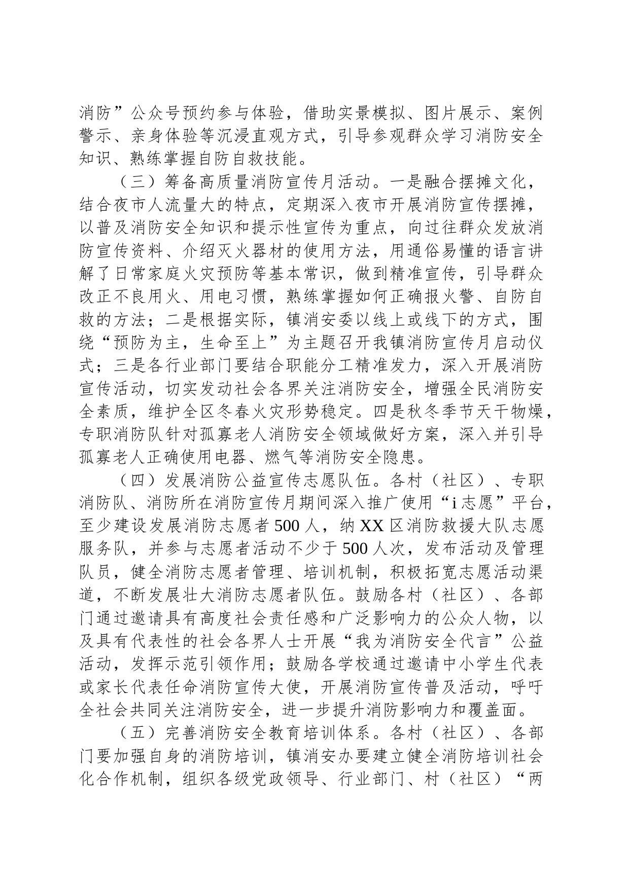 XX镇2023年度消防宣传月活动方案_第2页
