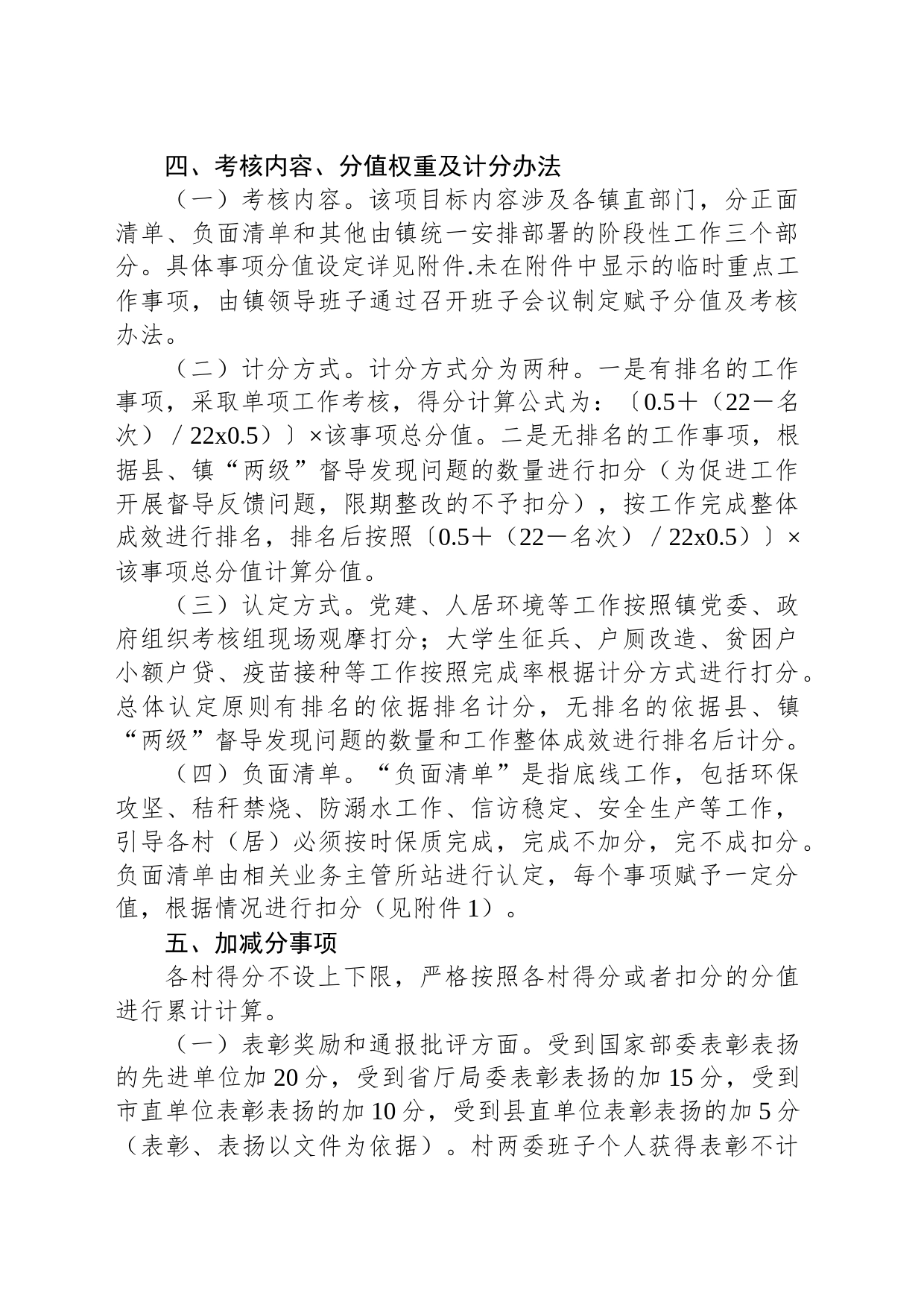 XX镇2023年度重点工作目标责任考核奖惩办法_第2页