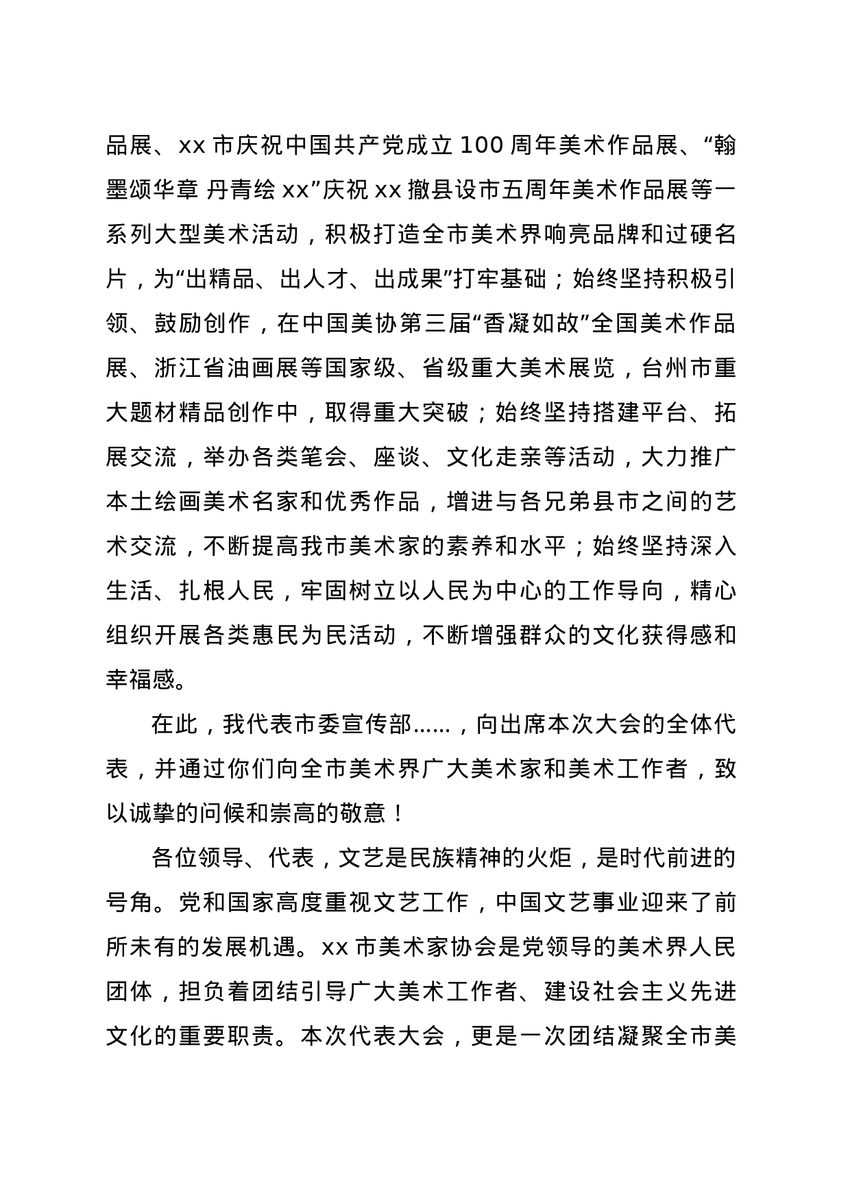 在xx市美术家协会第八次会员代表大会上的讲话_第2页