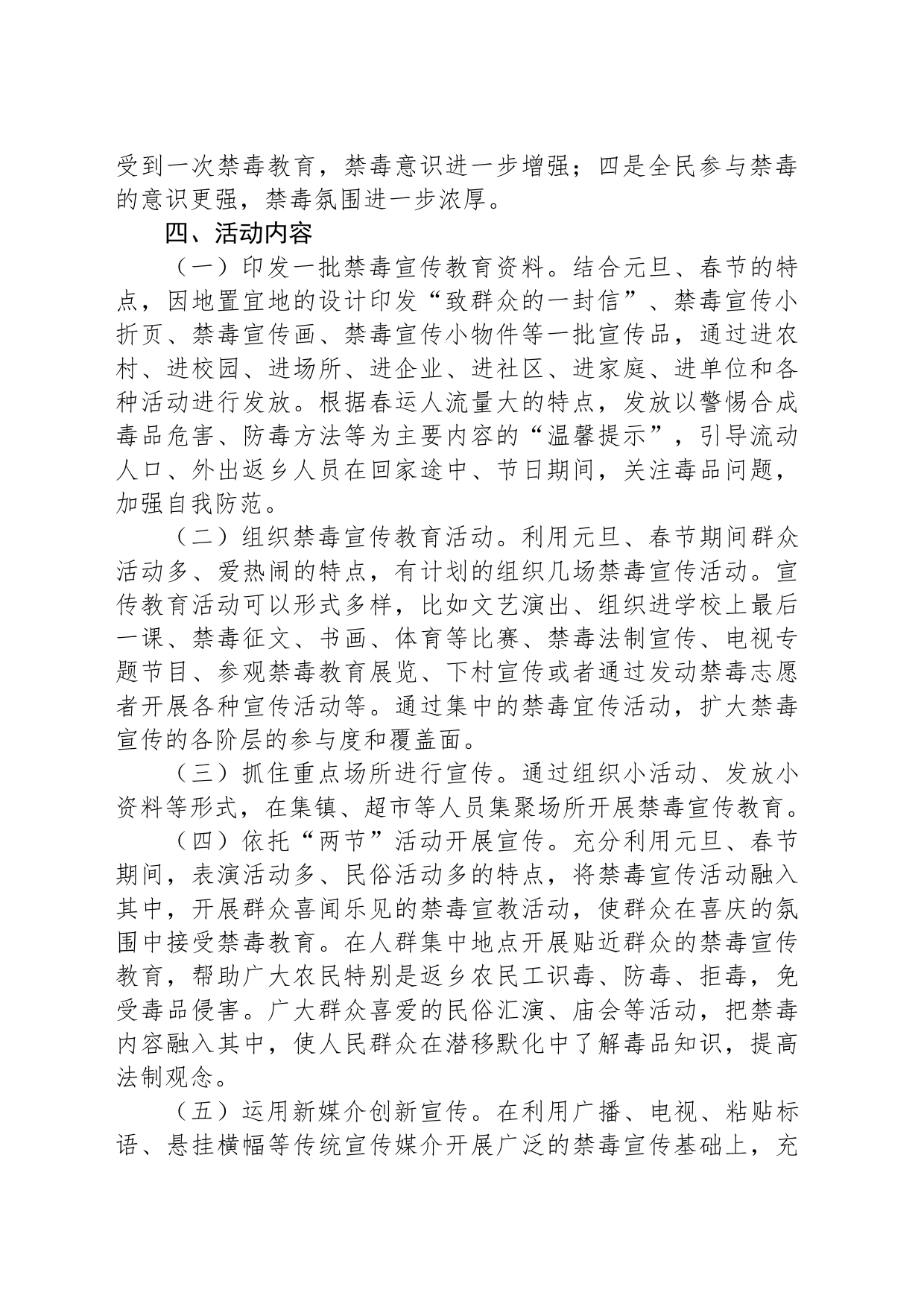 XX镇2023年开展农村组织禁毒宣传教育活动的实施方案_第2页