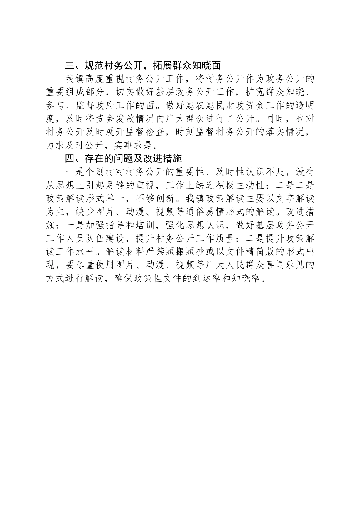 XX镇2023年政务公开工作总结(20231226)_第2页