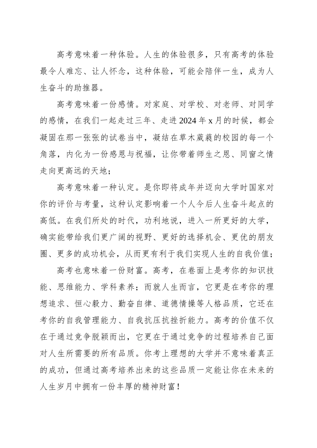 在xx新高三年级第一次集会上的讲话_第2页