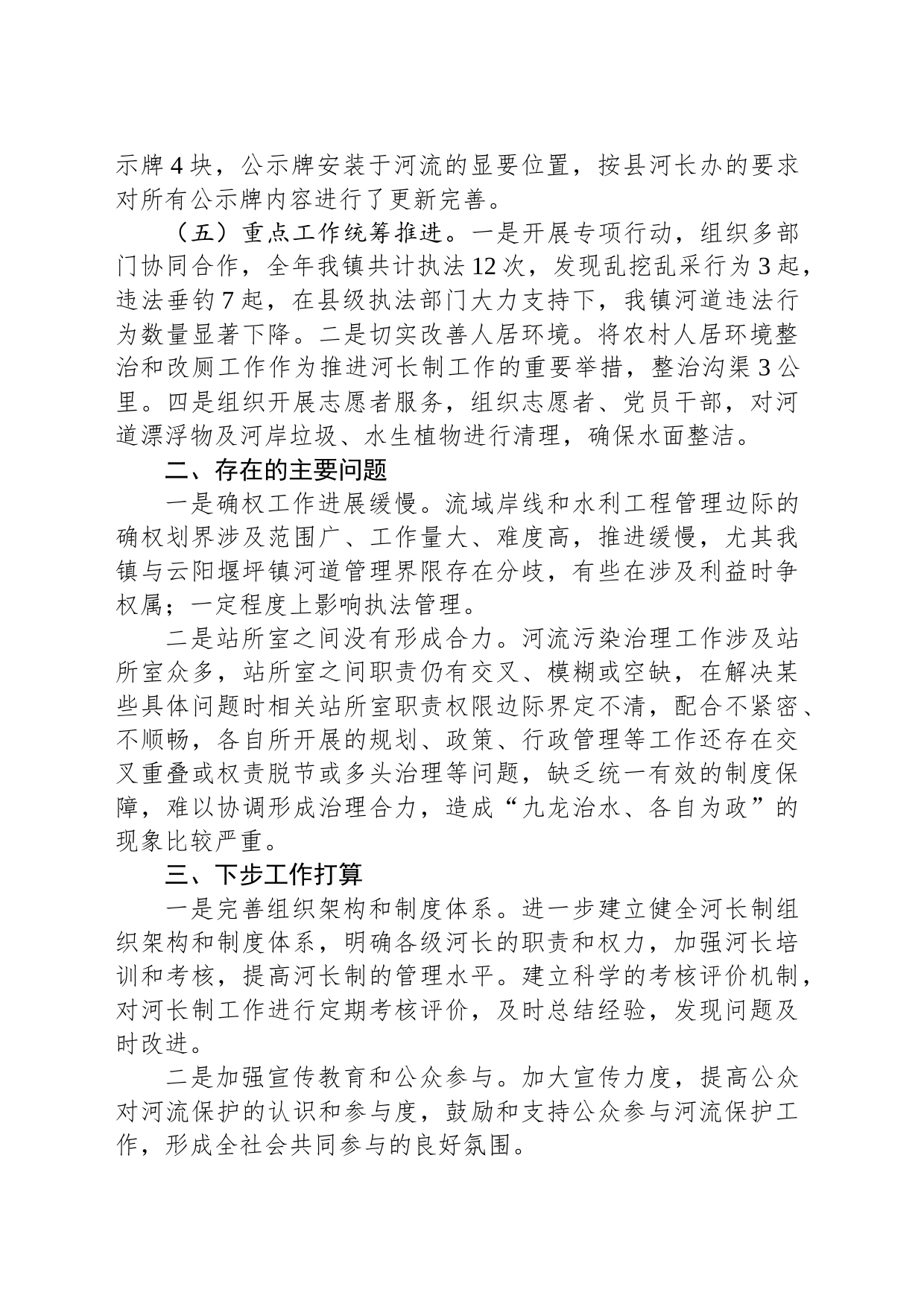XX镇2023年河长制工作总结（20231227）_第2页