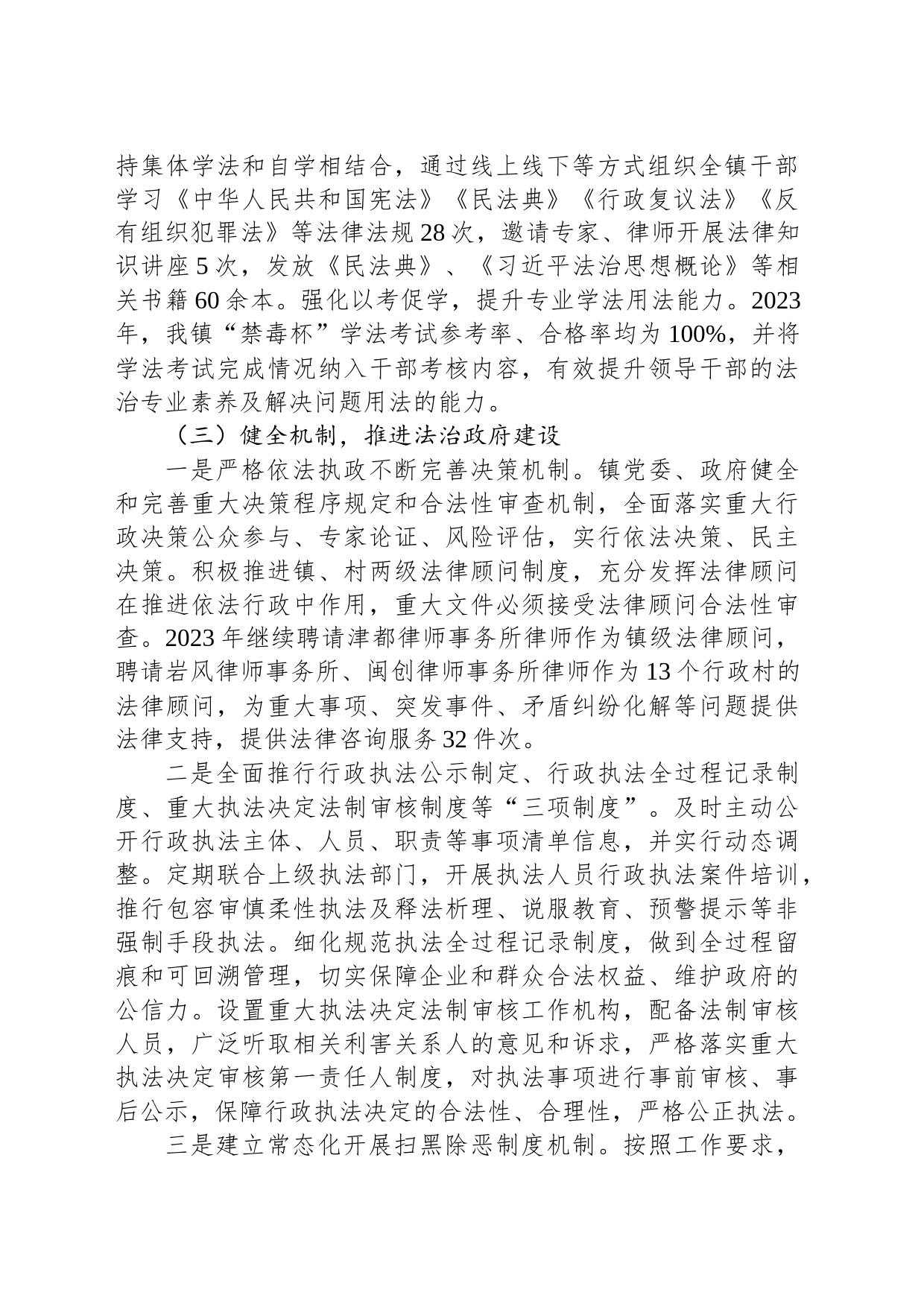 XX镇2023年法治政府建设工作报告(20231207)_第2页