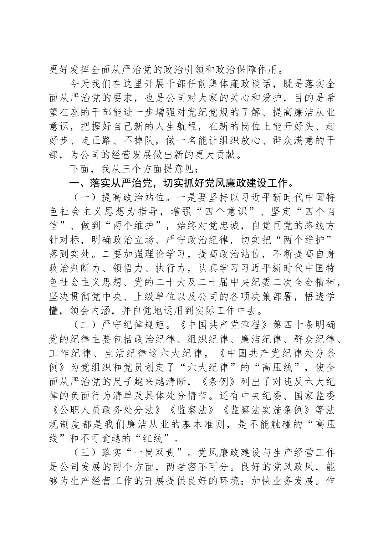 国企纪委书记在新任职领导干部集体廉政谈话会上的讲话_第2页