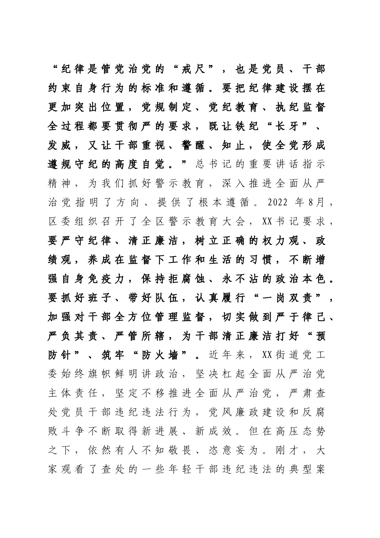 在XX街道2023年党风廉政警示教育大会上的讲话_第2页