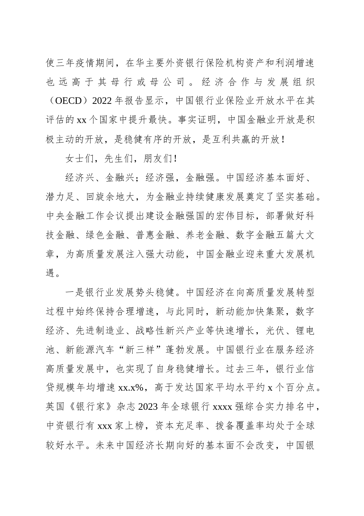 在xx论坛年会开幕式暨全体大会上的主题演讲（范文）_第2页