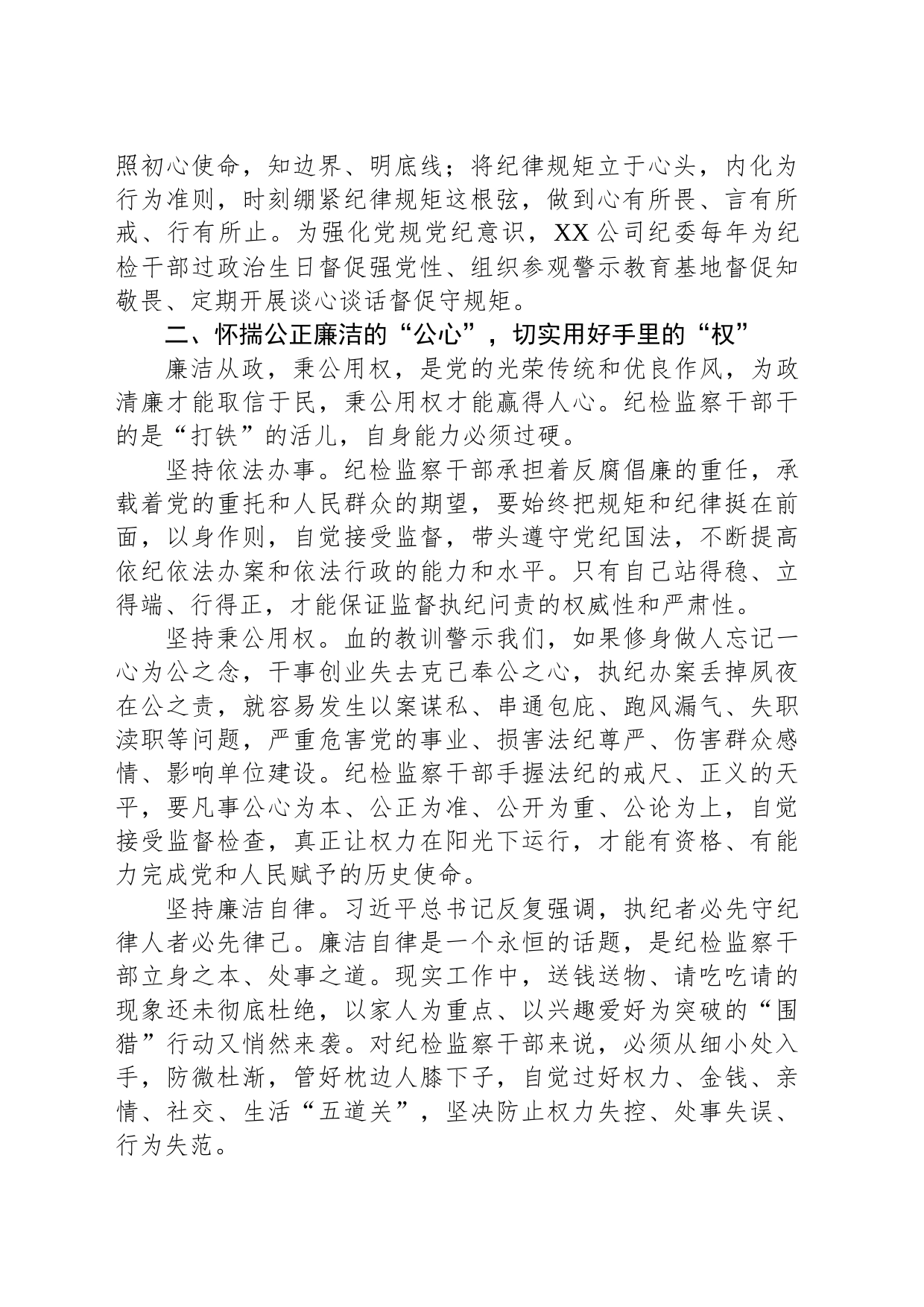 国企纪委监察工作经验做法：以“六心”锻造新时代纪检监察铁军_第2页