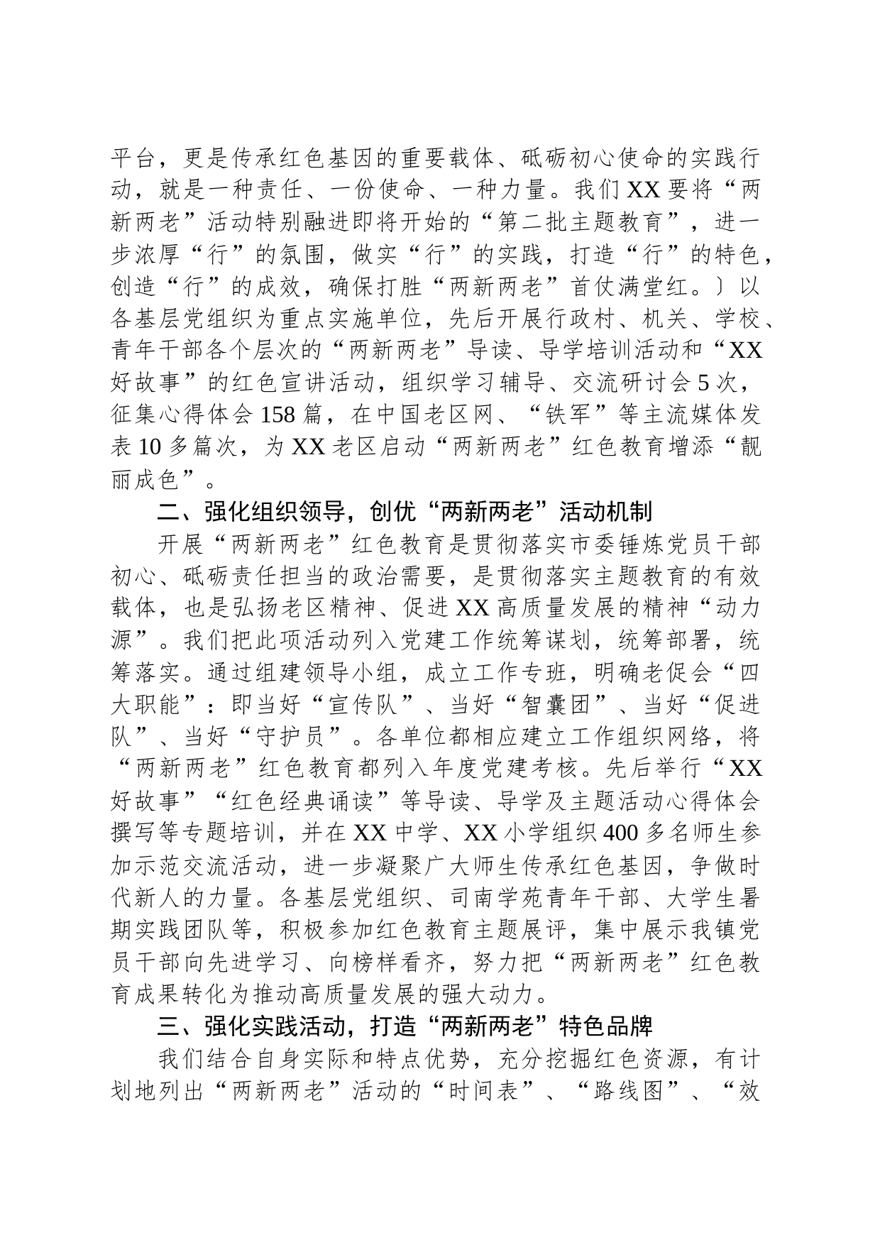 在XX镇2023年“两新两老”红色教育心得交流会上的讲话_第2页
