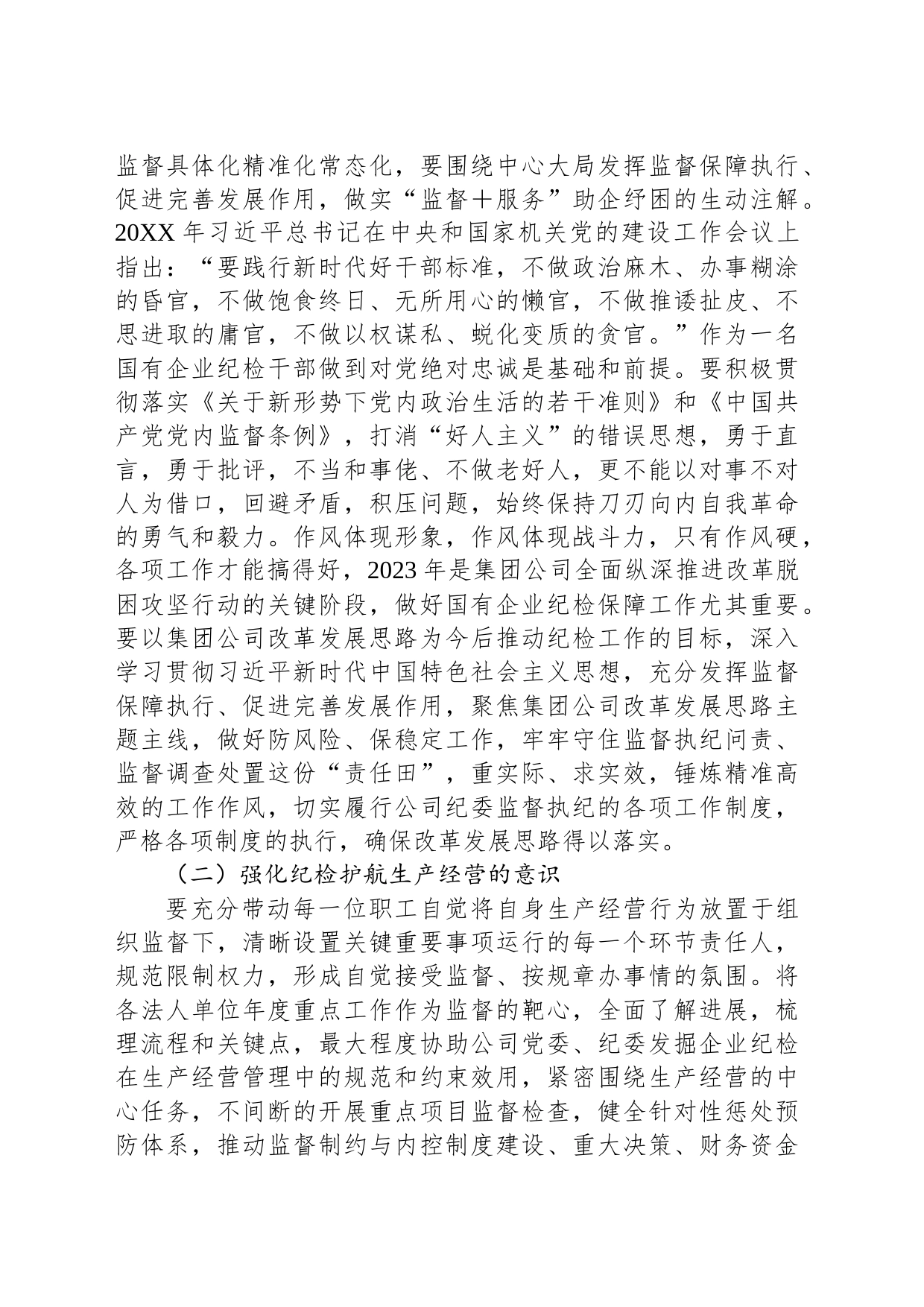 国企纪检干部关于“想一想我是哪种类型干部”思想大讨论研讨材料_第2页