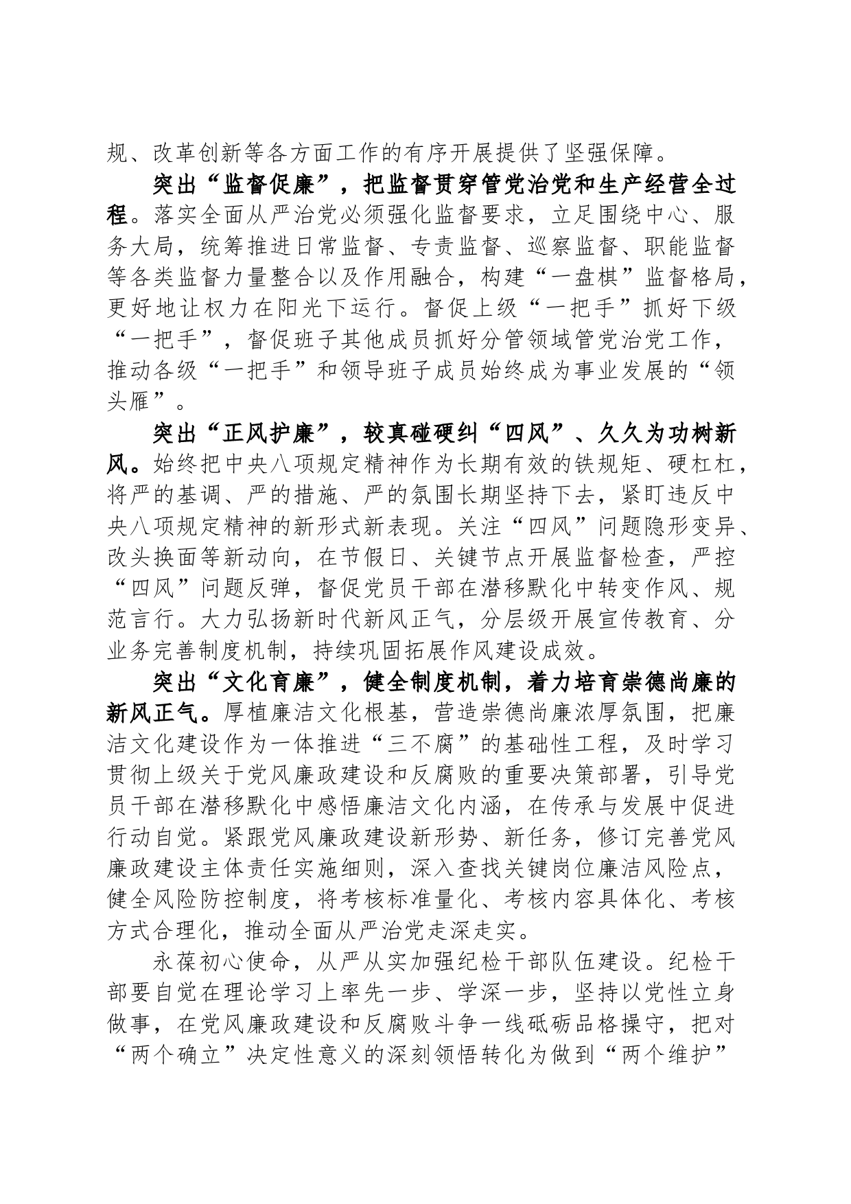国企纪检干部在主题教育暨教育整顿学习研讨会上的发言_第2页