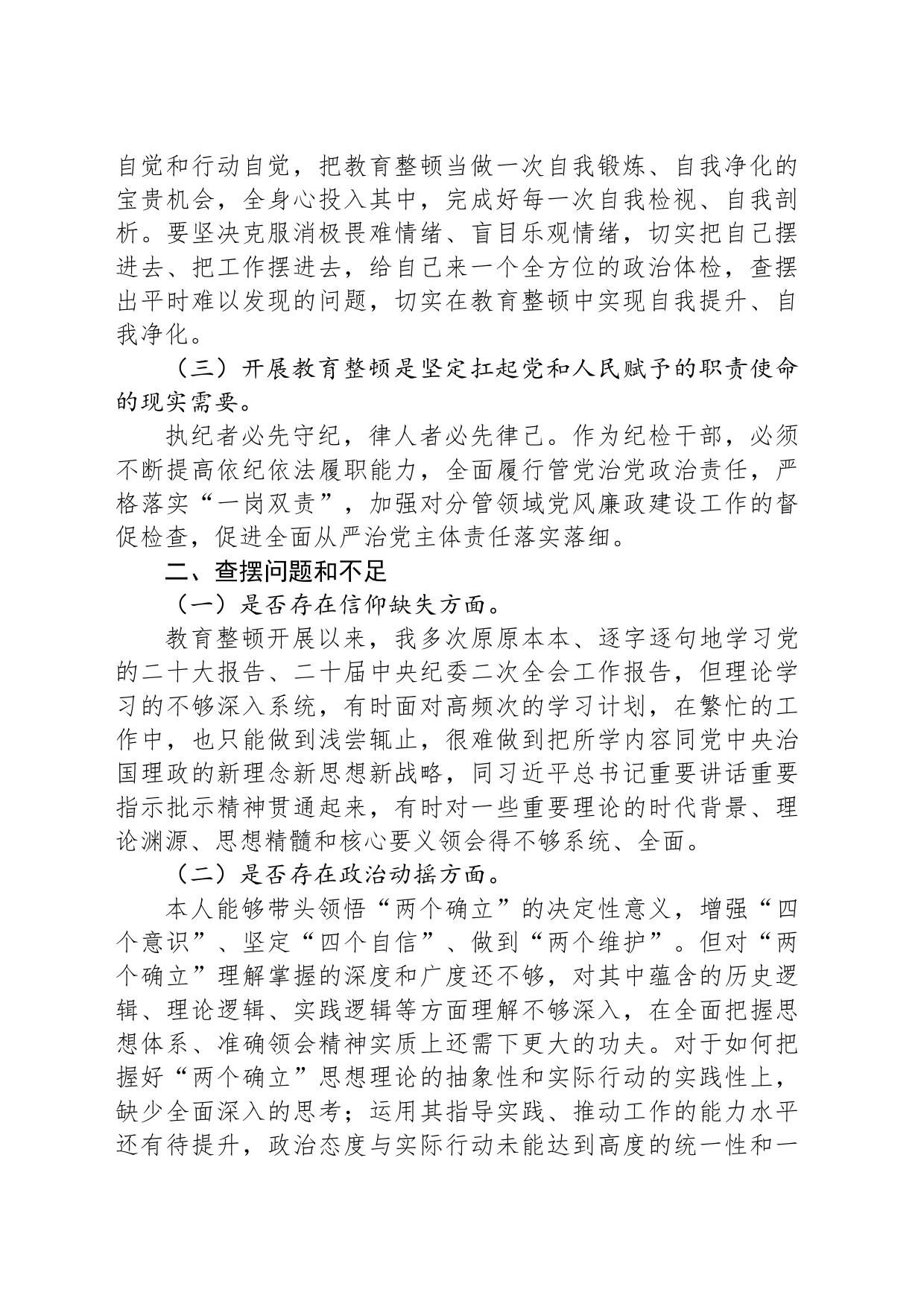 国企纪检监察干部党性分析报告_第2页