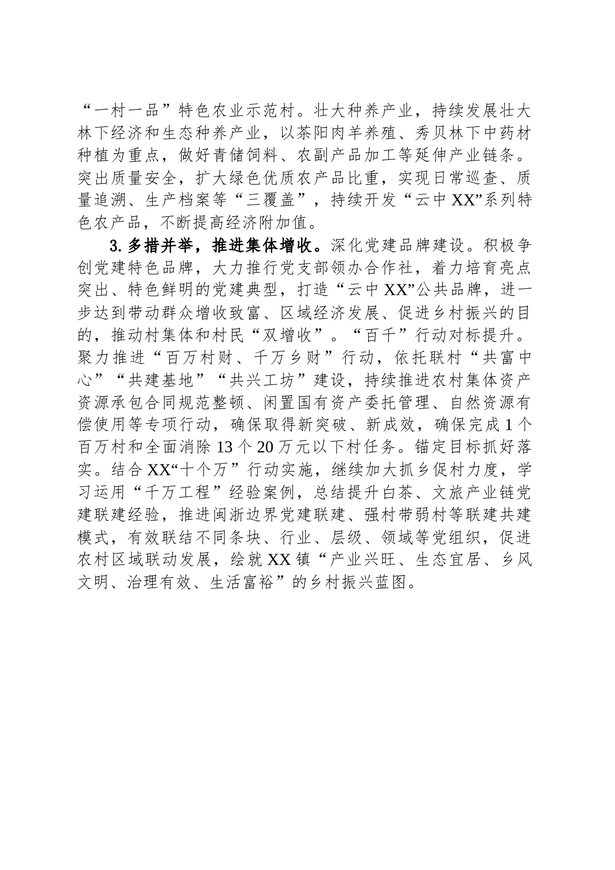 XX镇2024年工作思路(20231211)_第2页