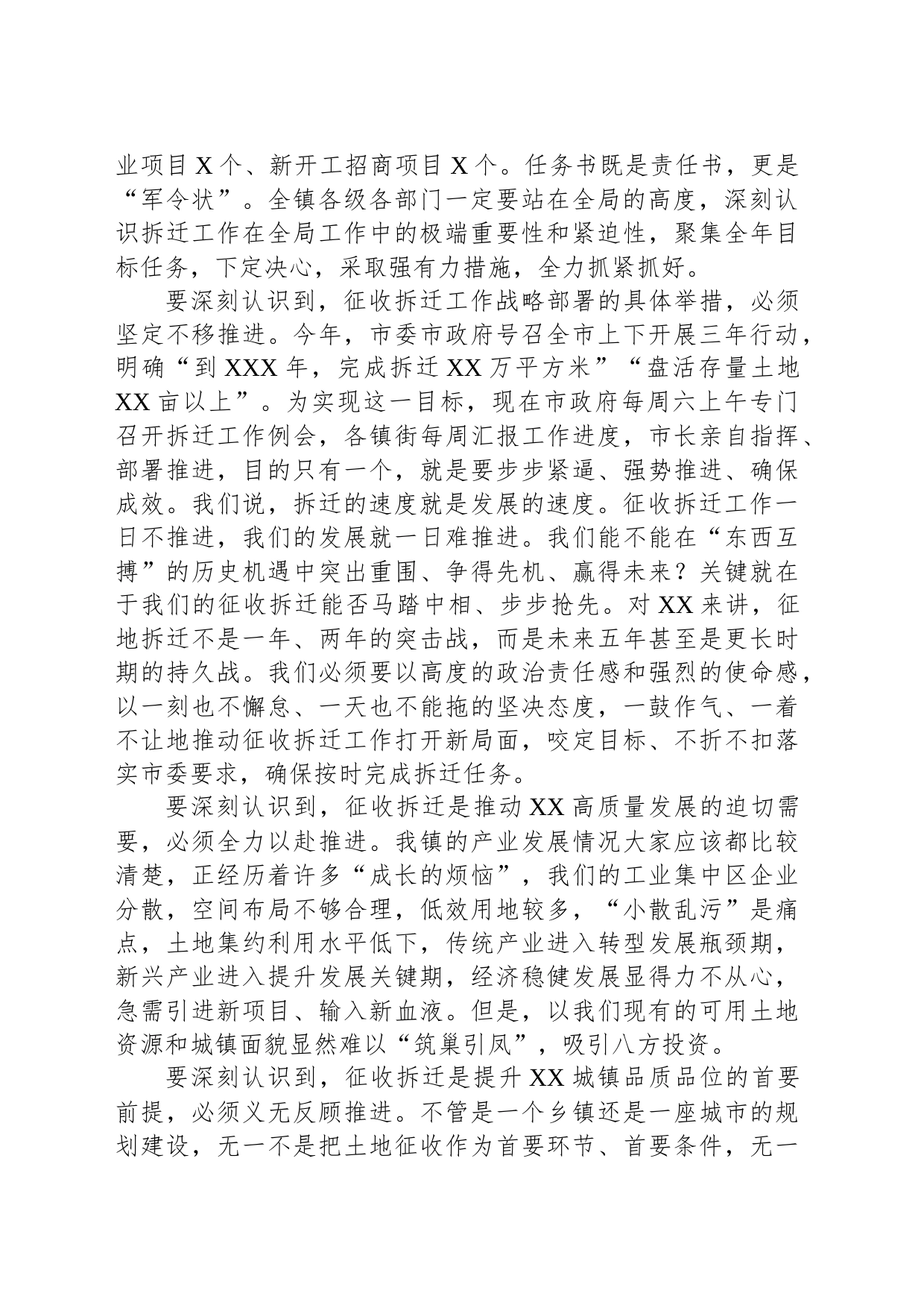 在XX镇征收拆迁工作会议上的讲话_第2页