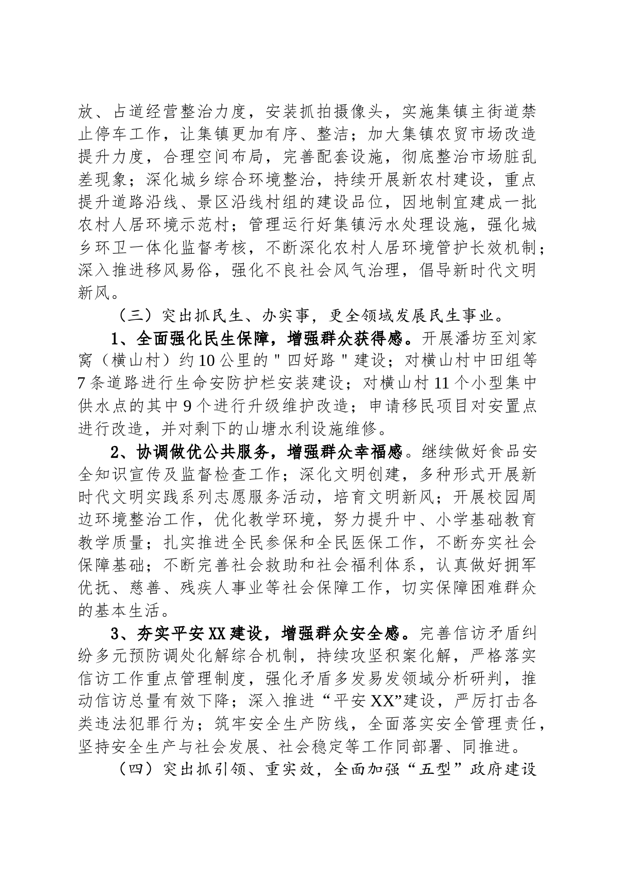 XX镇2024年工作计划(20231217)_第2页