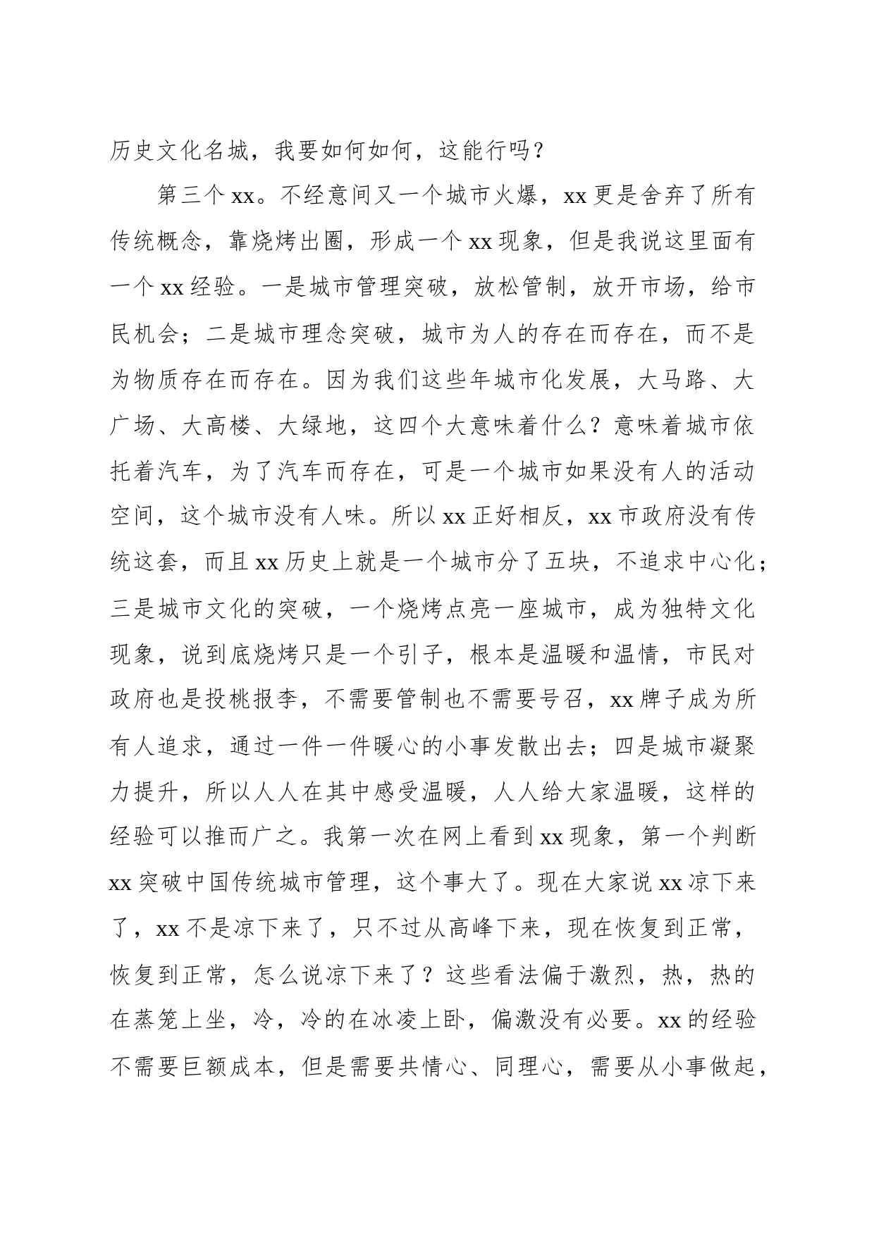 在xx集团年会上的演讲（集团公司）_第2页