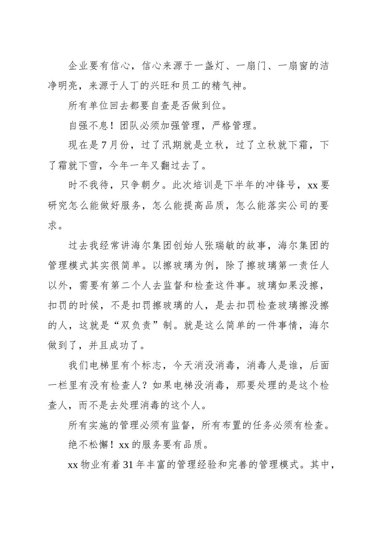 在xx集团物业服务分享会上的讲话（集团公司）_第2页