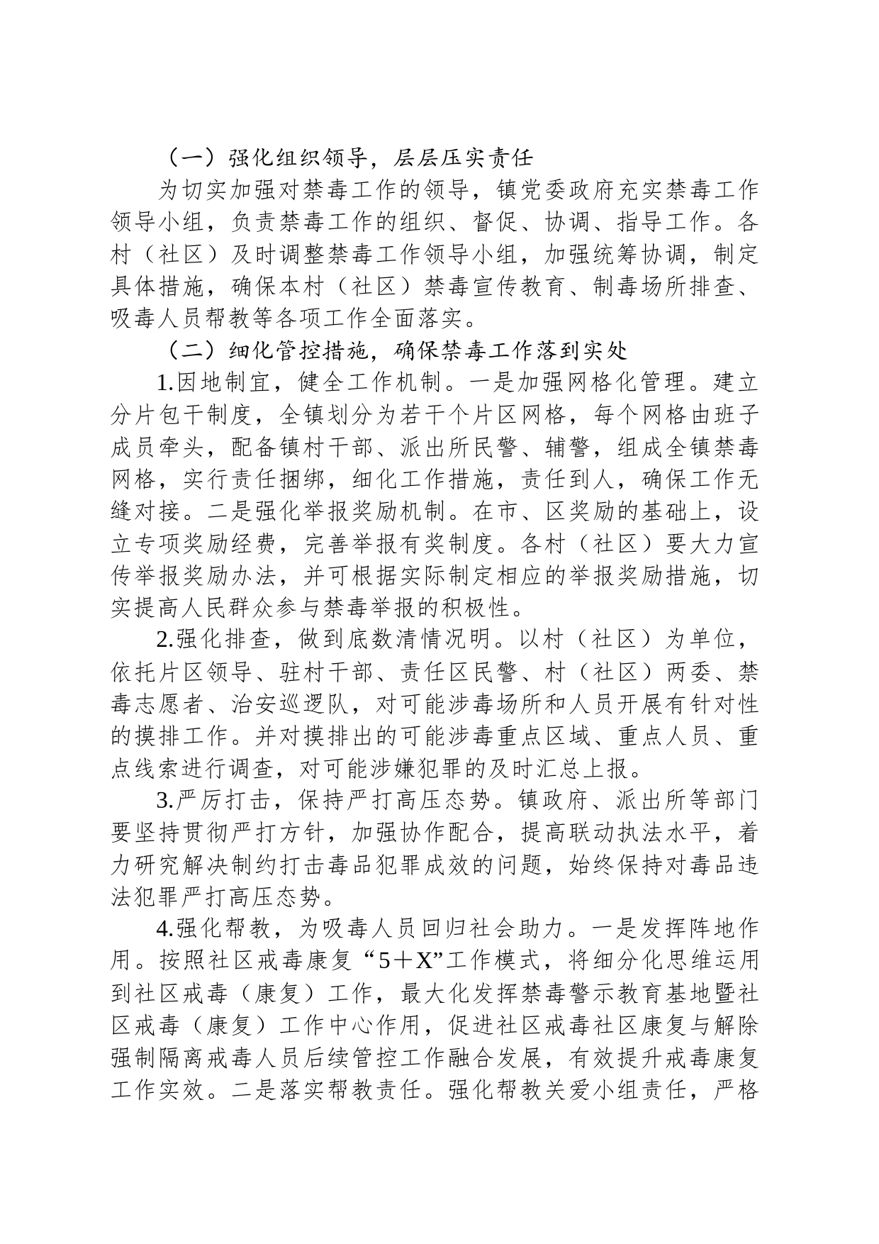 XX镇2024年禁毒工作计划_第2页