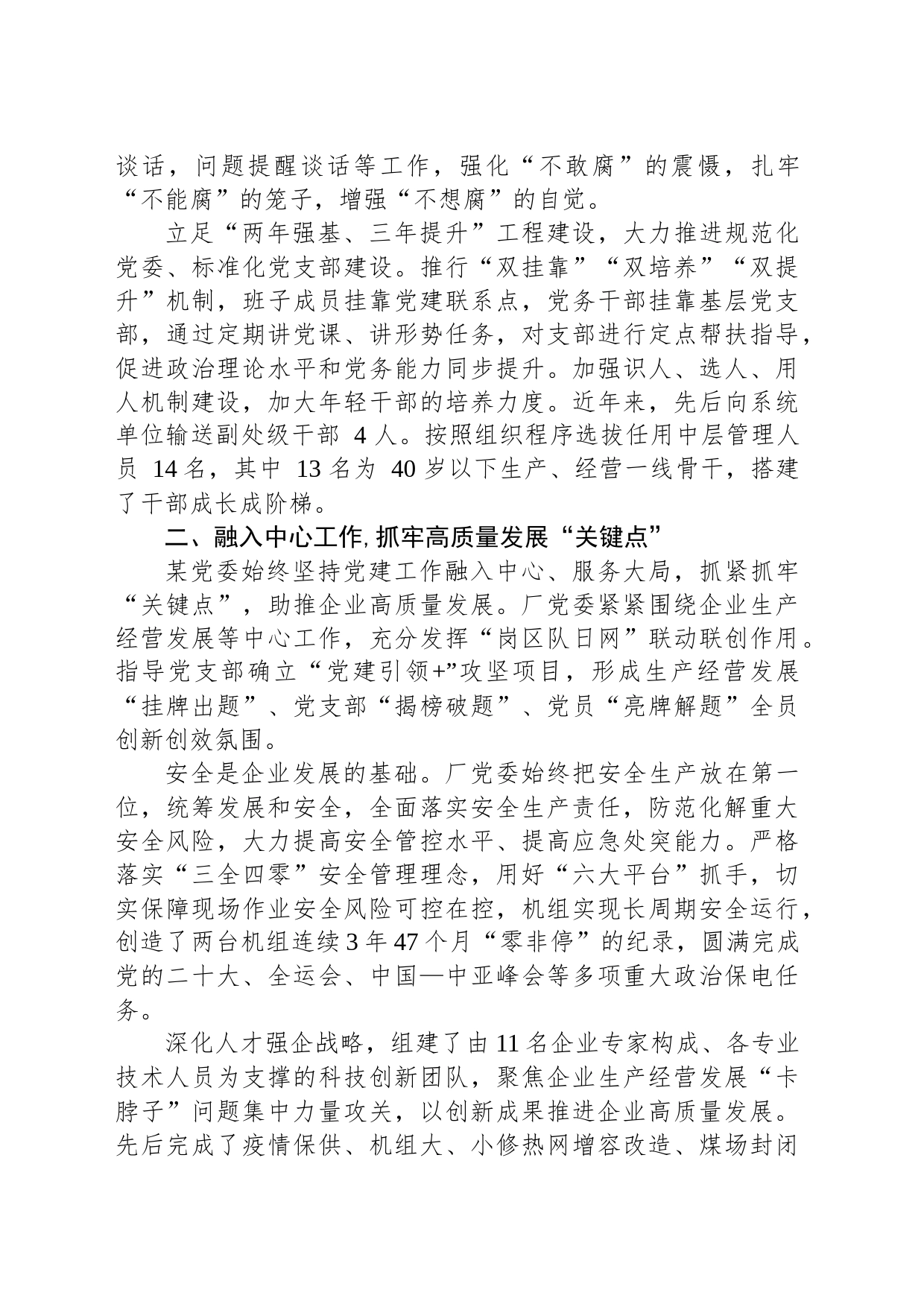 国企经验交流：推动党建工作创新促进企业发展_第2页