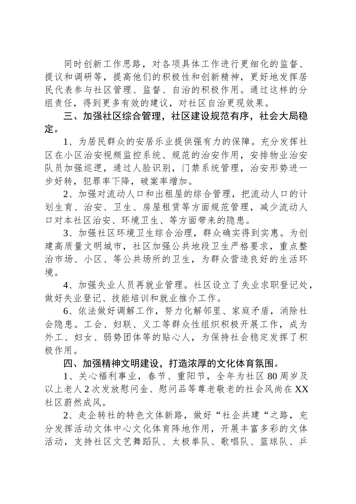 XX镇XX社区2023年工作总结(20231225)_第2页