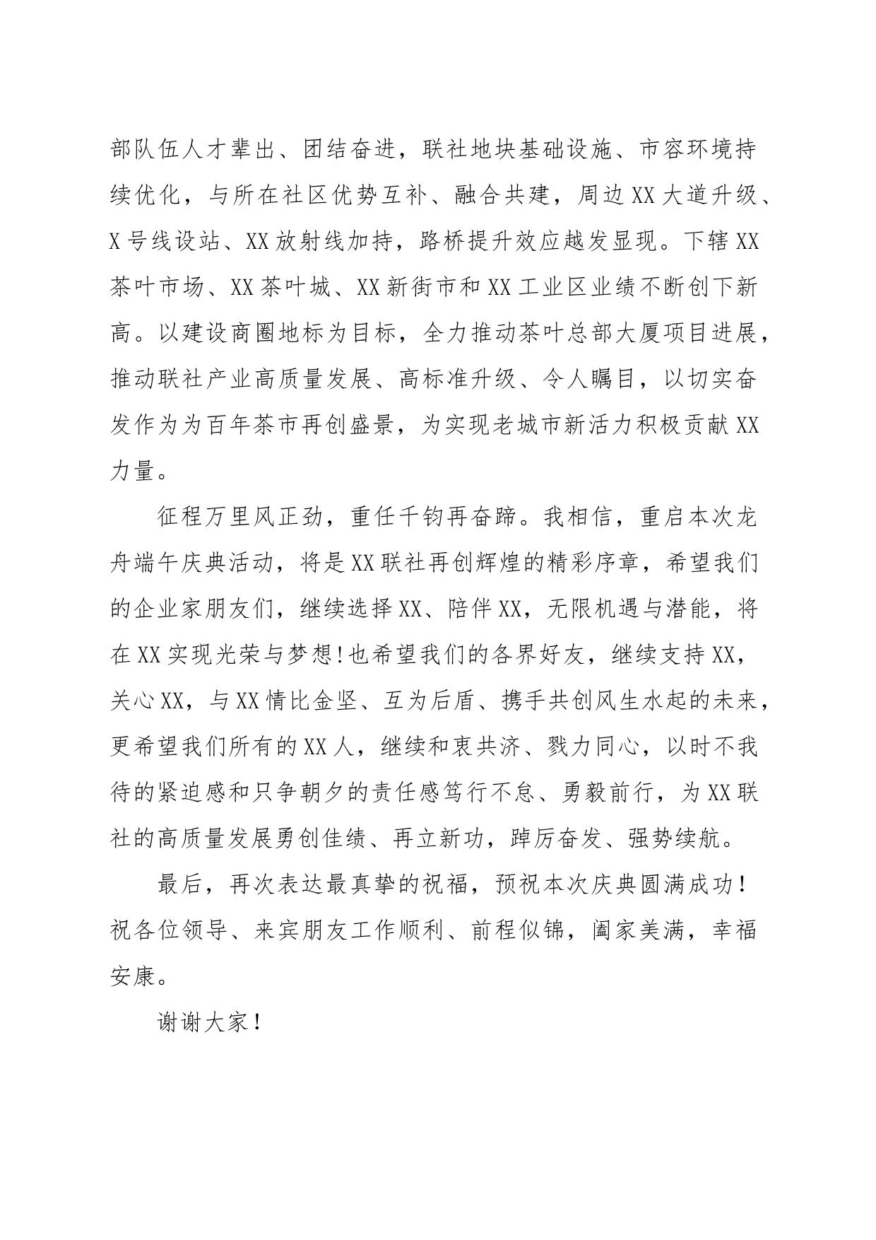 在XX龙舟端午庆典上的讲话_第2页