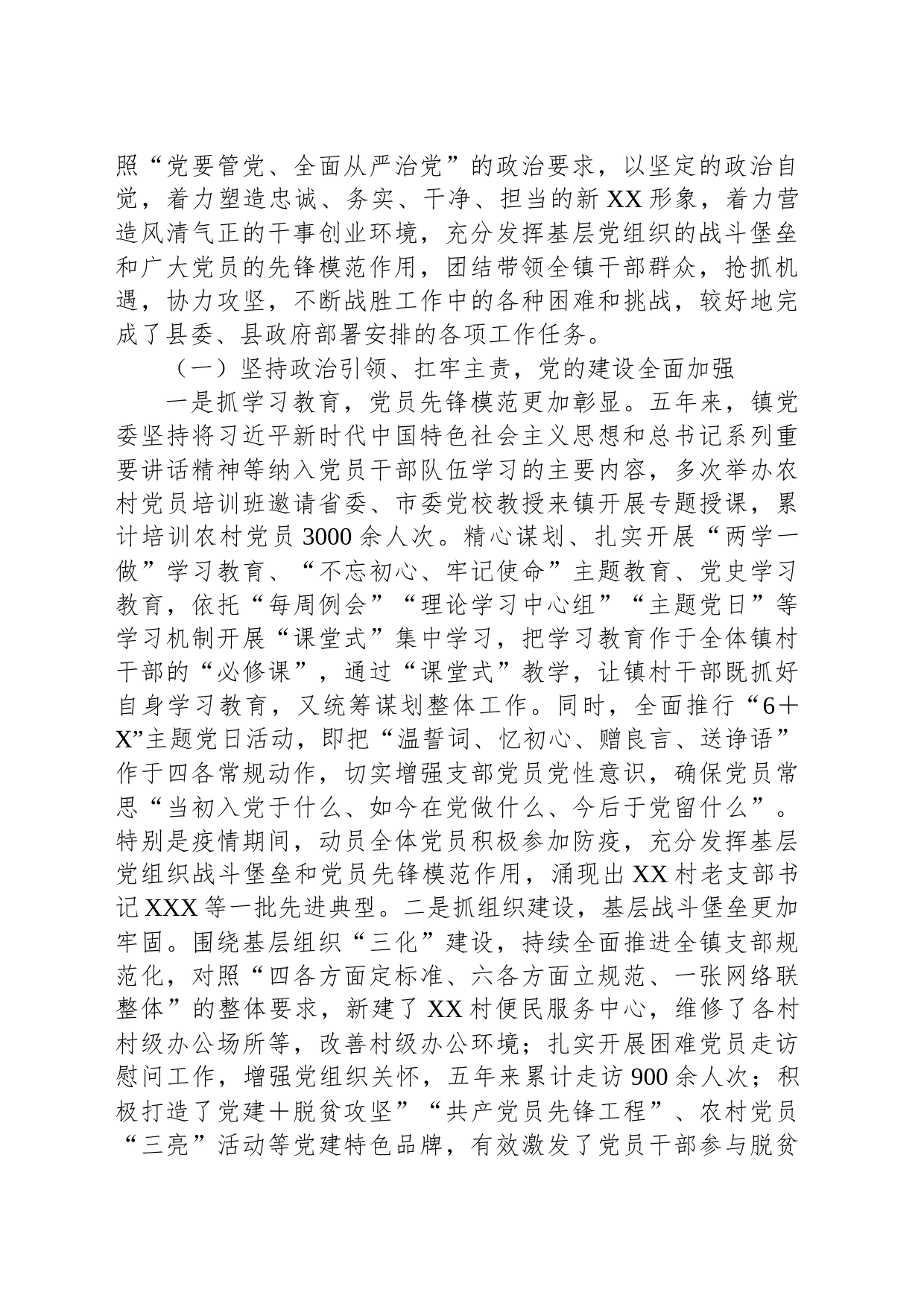 XX镇“十三五”工作总结及“十四五”工作规划_第2页