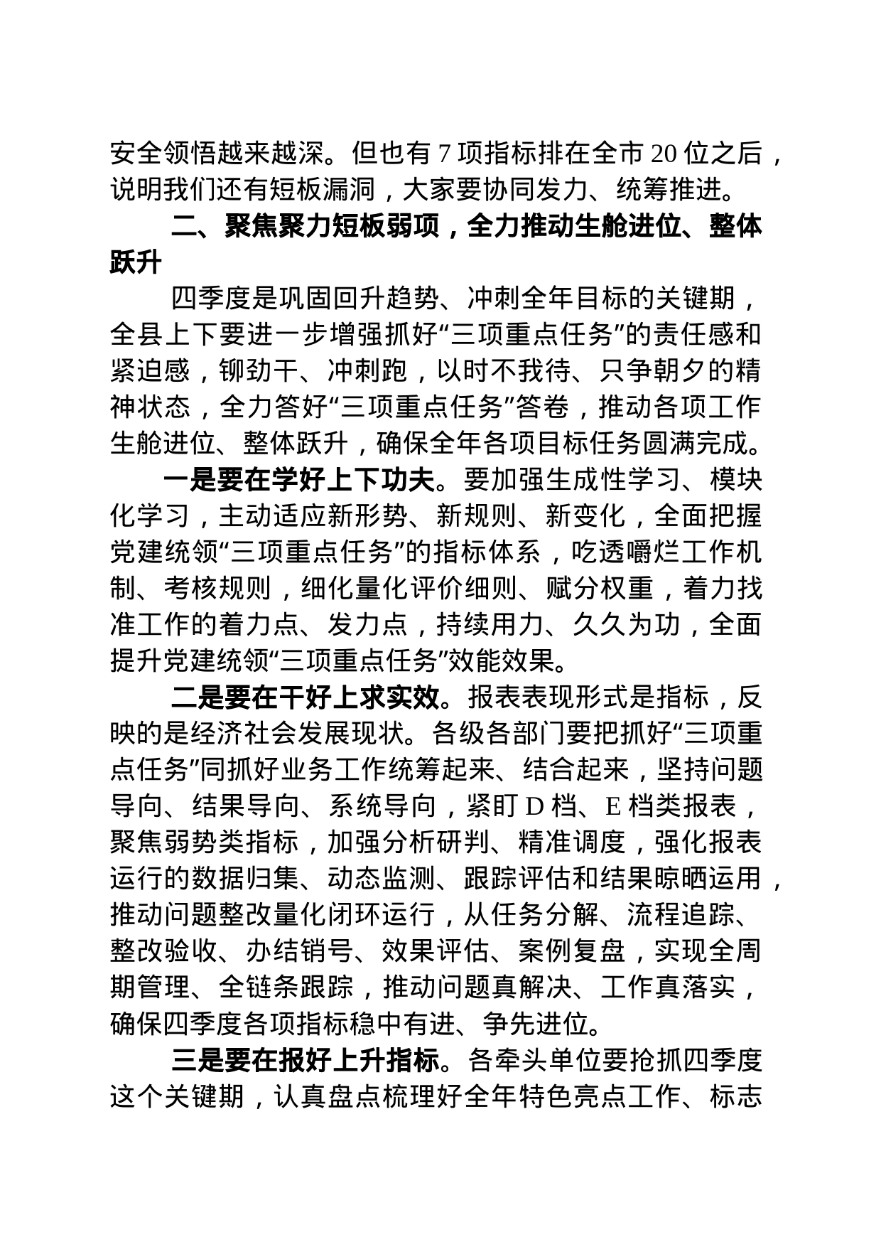 在yyx党建统领“三项重点任务”领导小组会议上的讲话提纲_第2页