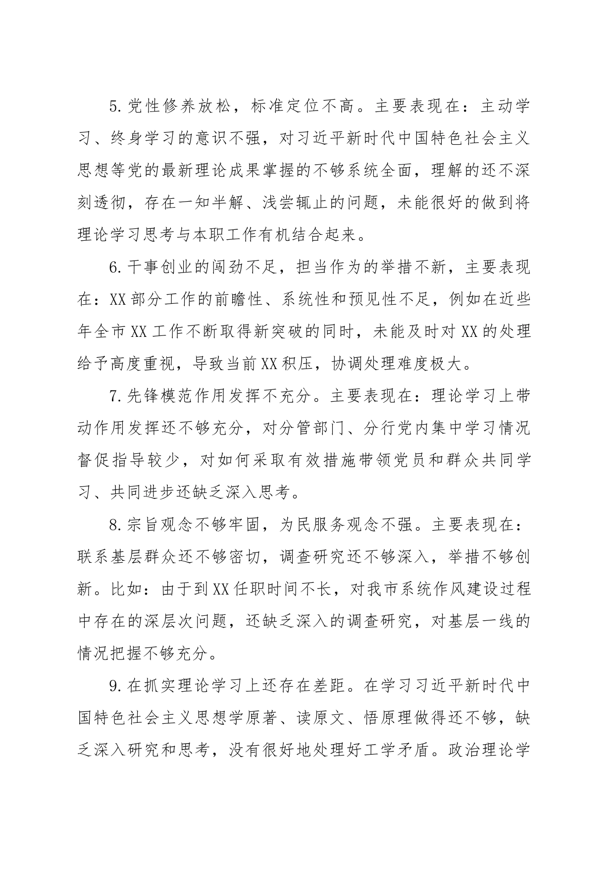 国企银行系统主题教育专题民主生活会班子成员相互批评意见_第2页