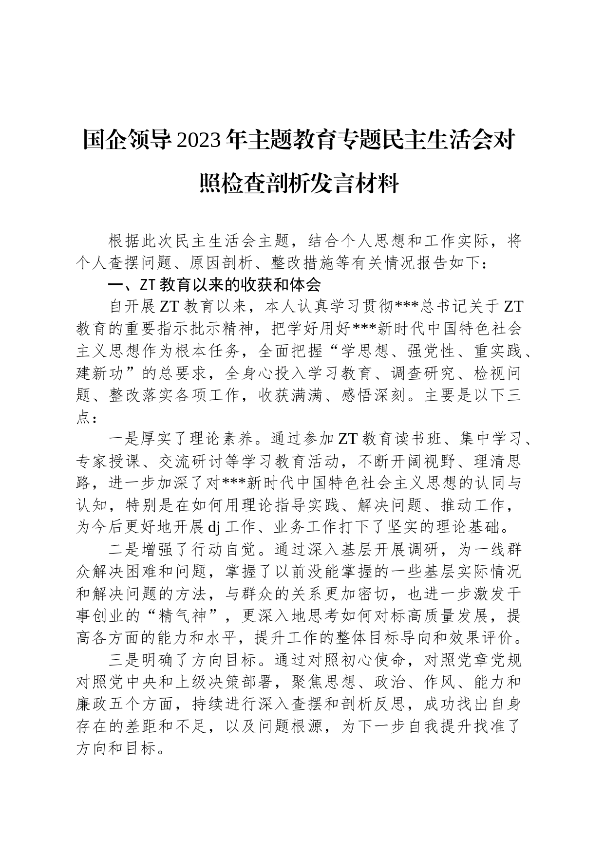 国企领导2023年主题教育专题民主生活会对照检查剖析发言材料_第1页